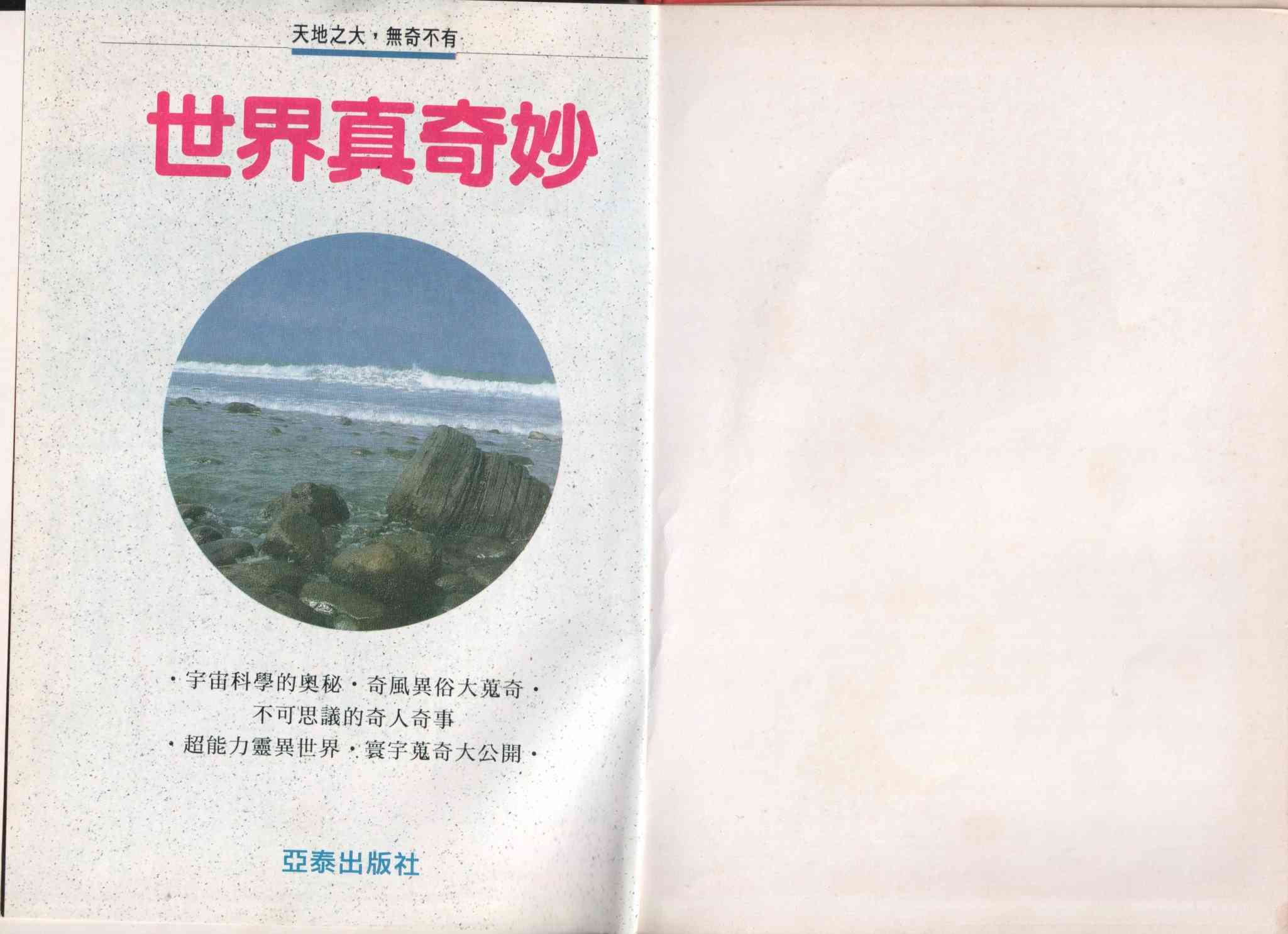 世界真奇妙 1卷 第2页