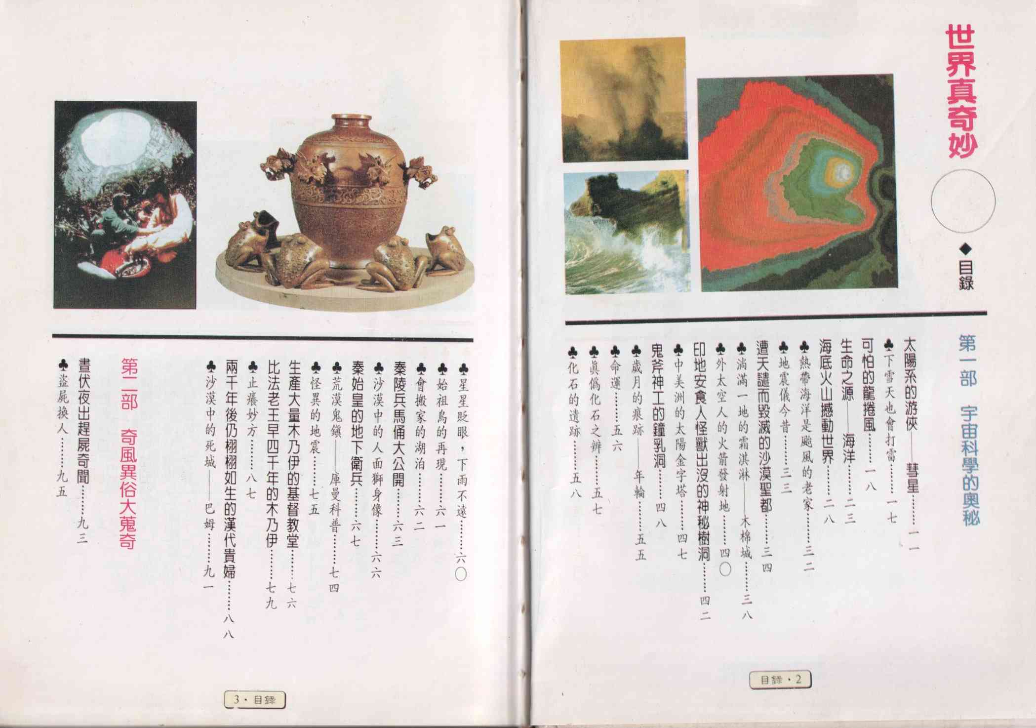 世界真奇妙 1卷 第3页