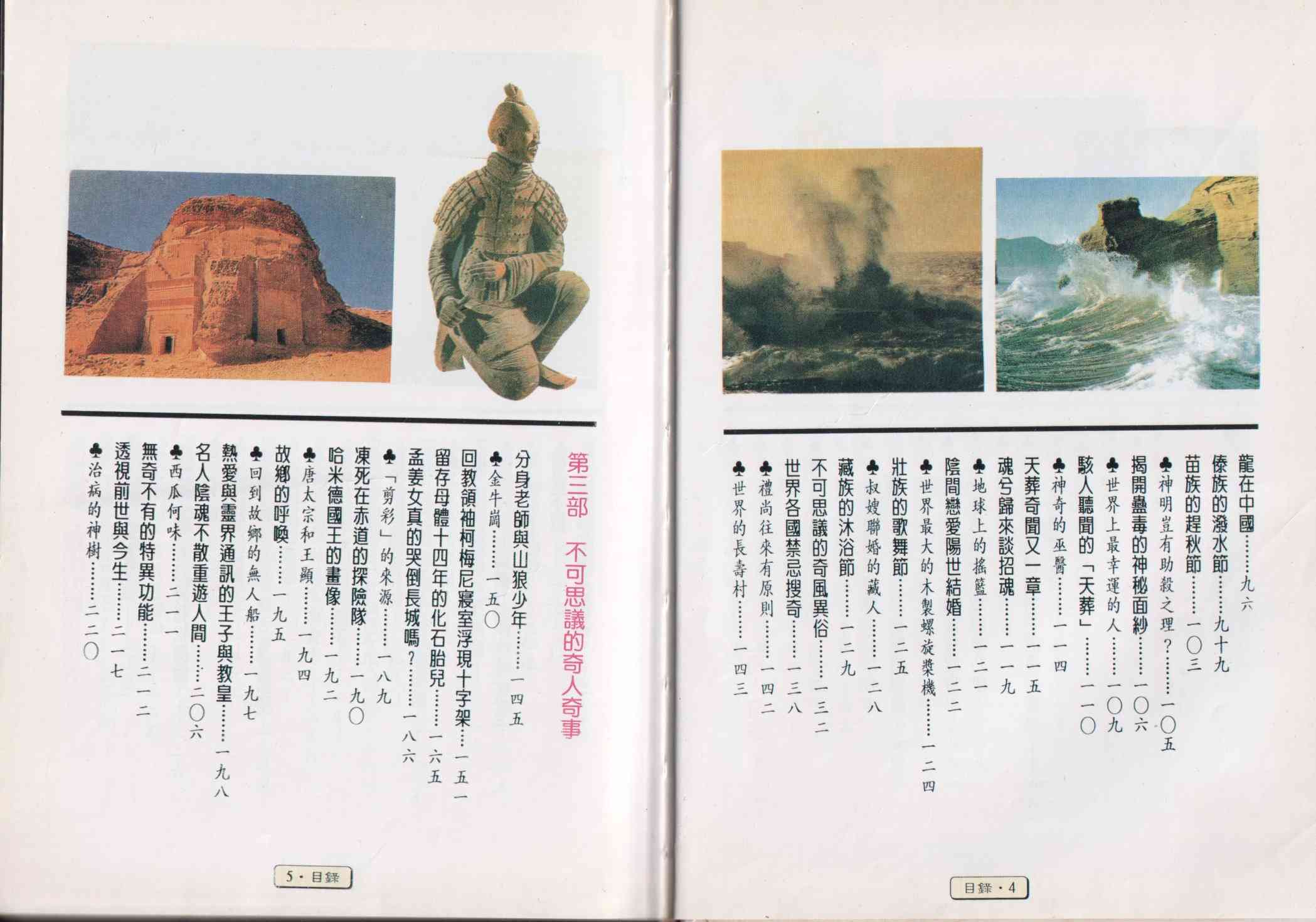 世界真奇妙 1卷 第4页