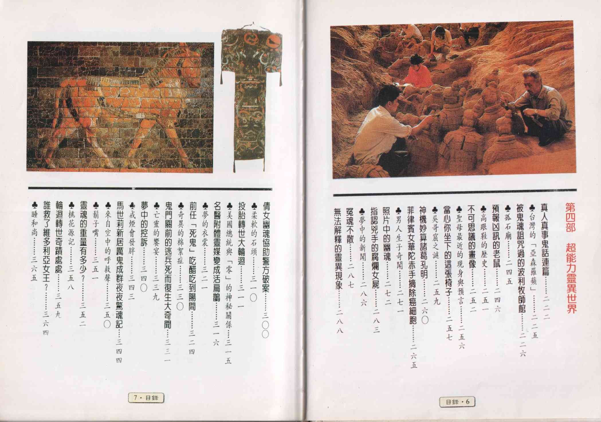 世界真奇妙 1卷 第5页