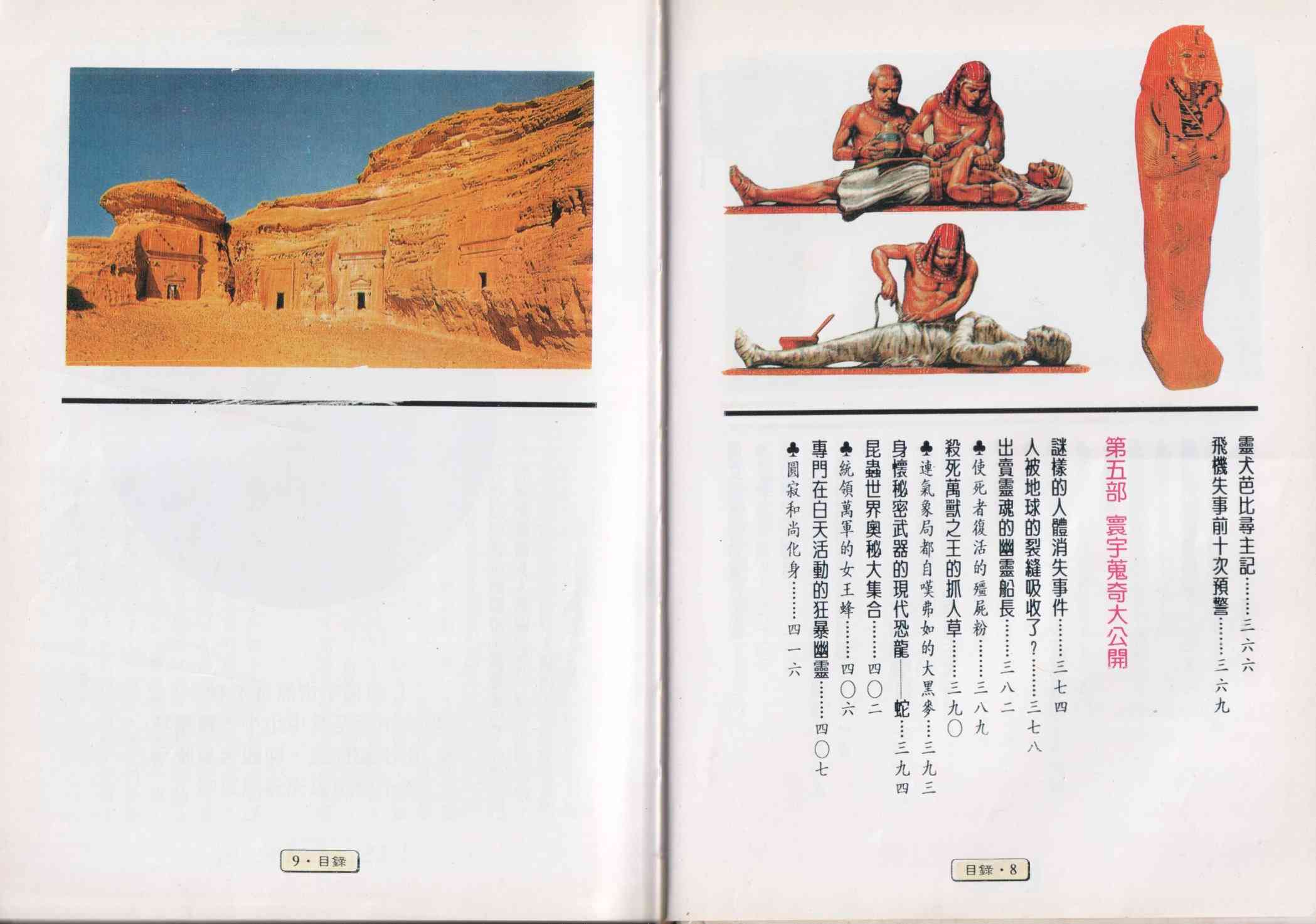 世界真奇妙 1卷 第6页