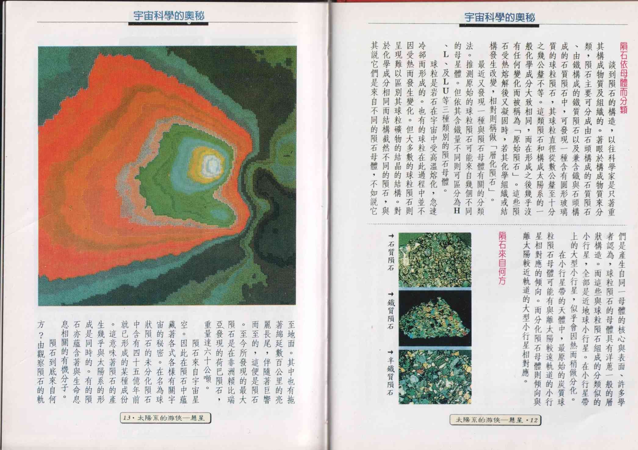 世界真奇妙 1卷 第8页