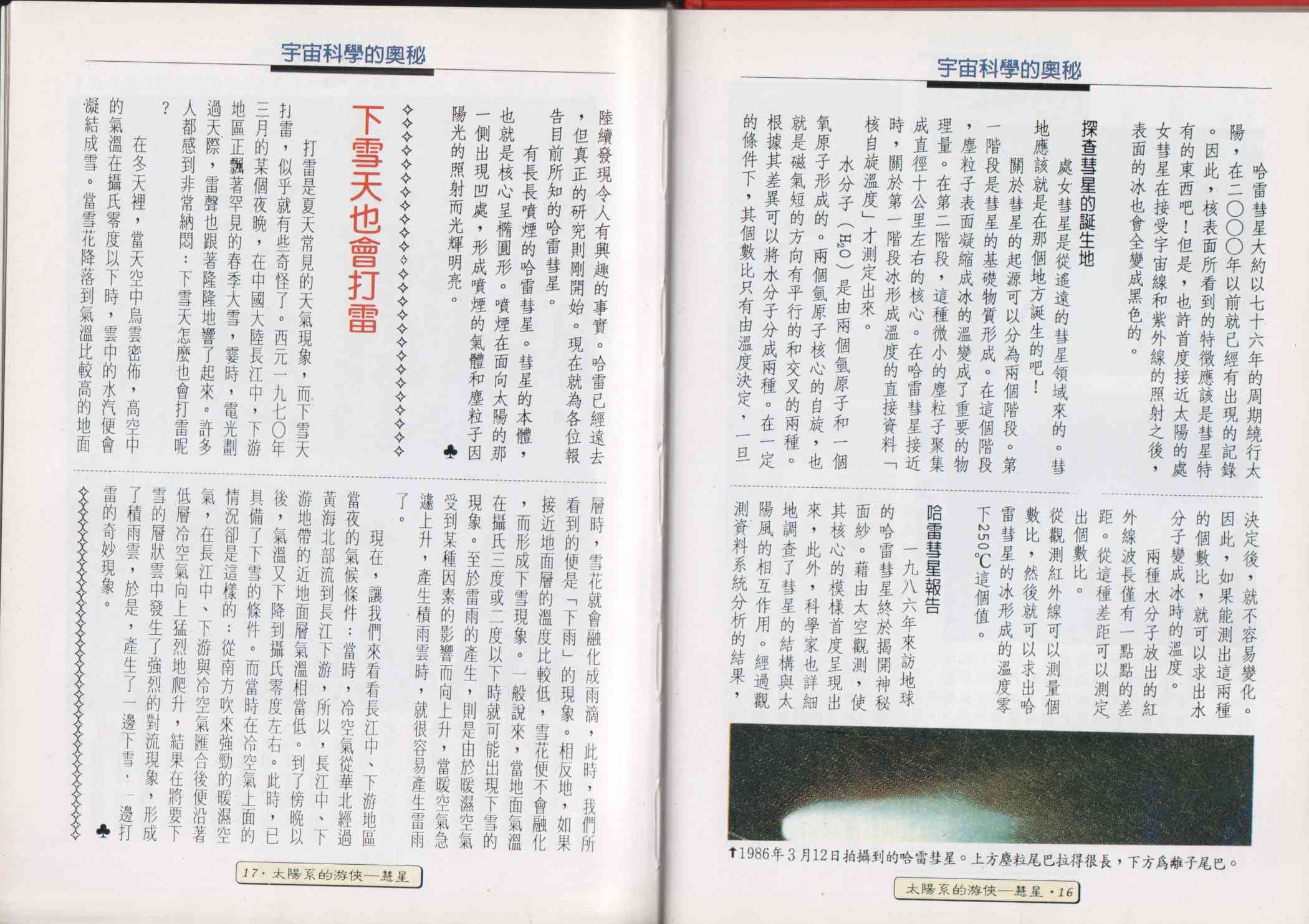 世界真奇妙 1卷 第10页