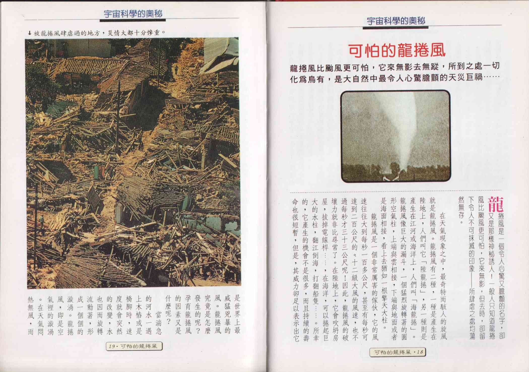 世界真奇妙 1卷 第11页