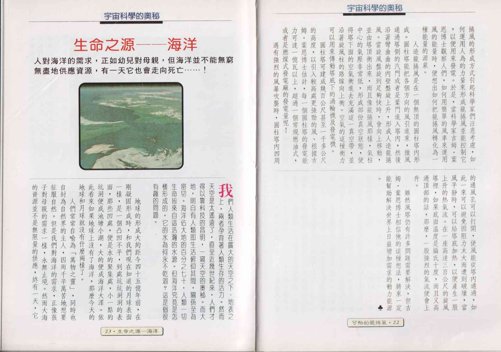 世界真奇妙 1卷 第13页