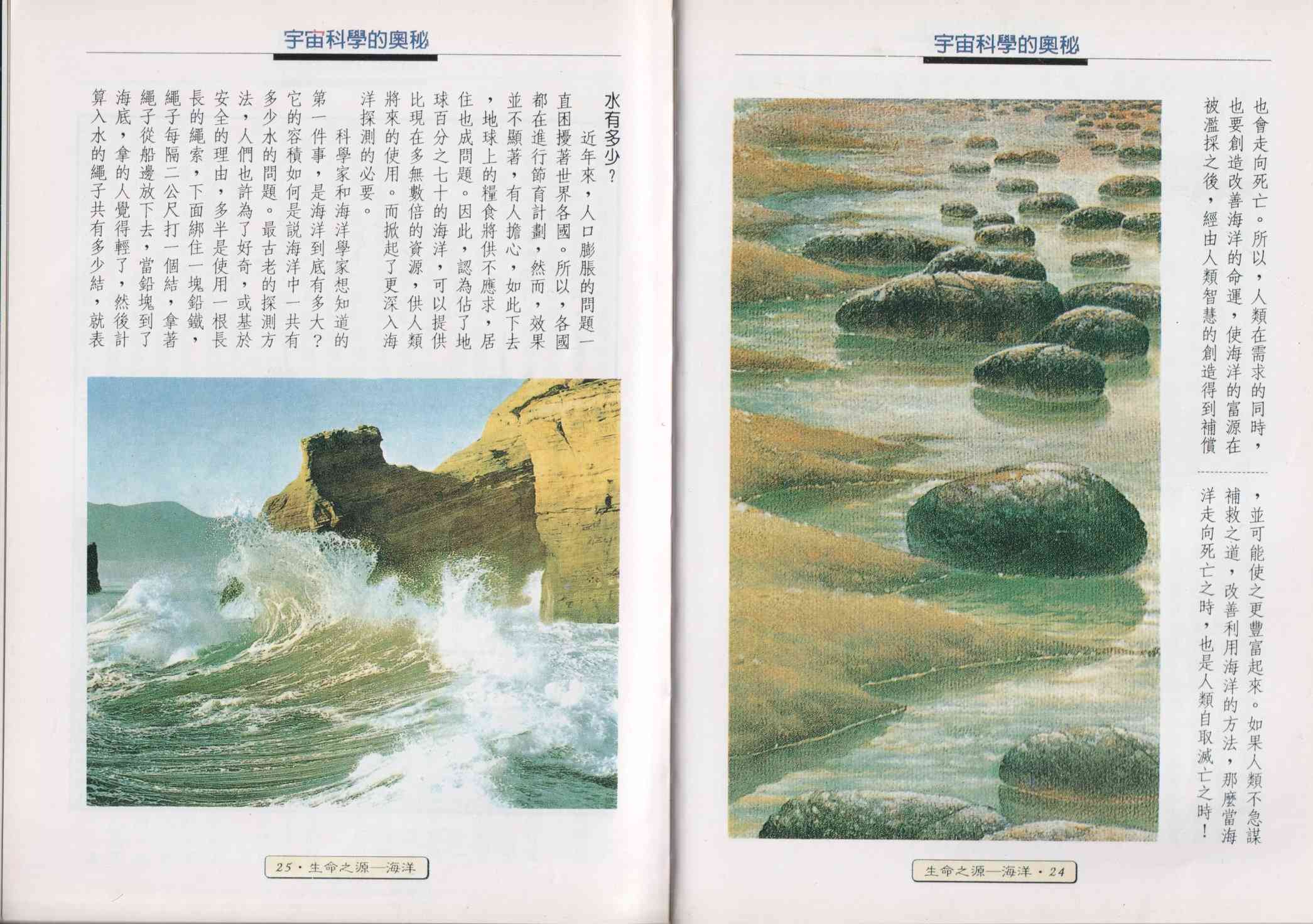 世界真奇妙 1卷 第14页