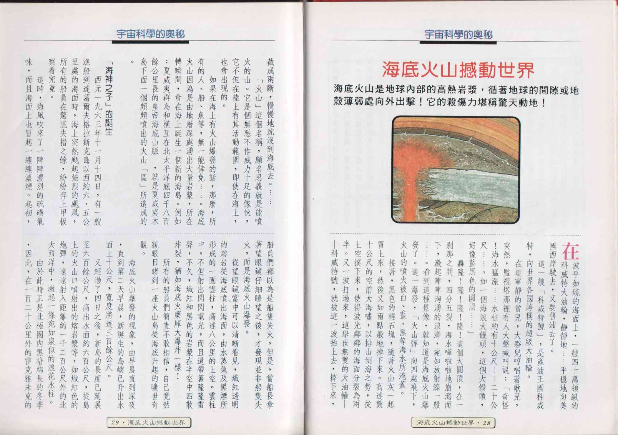 世界真奇妙 1卷 第16页