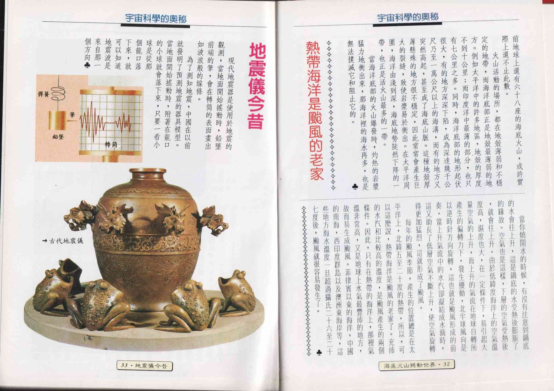 世界真奇妙 1卷 第18页