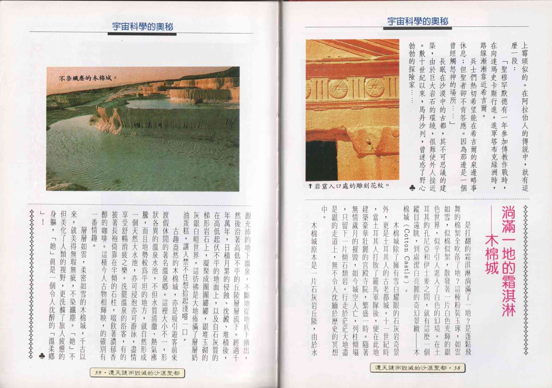 世界真奇妙 1卷 第21页