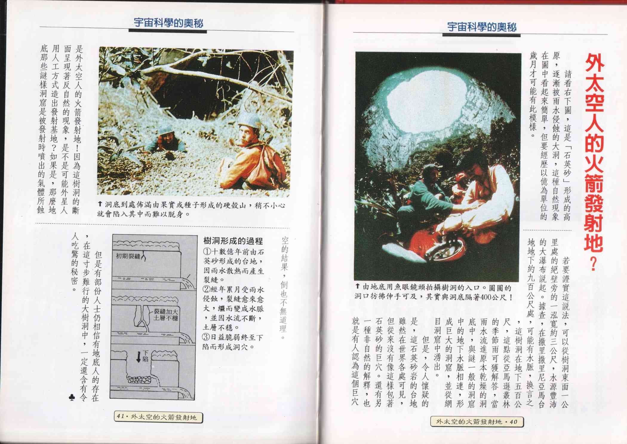 世界真奇妙 1卷 第22页