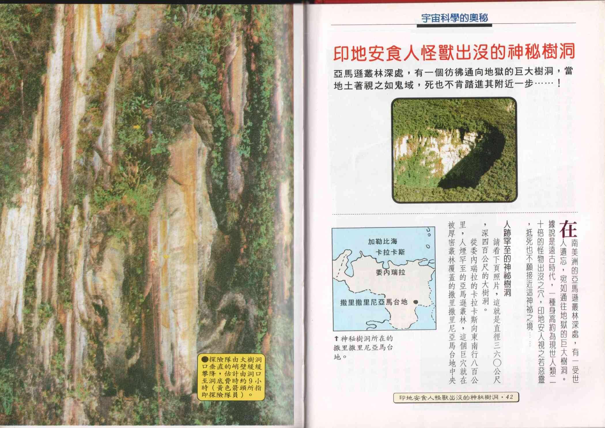 世界真奇妙 1卷 第23页