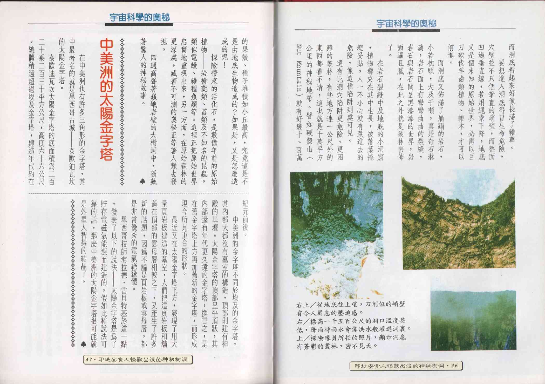 世界真奇妙 1卷 第25页