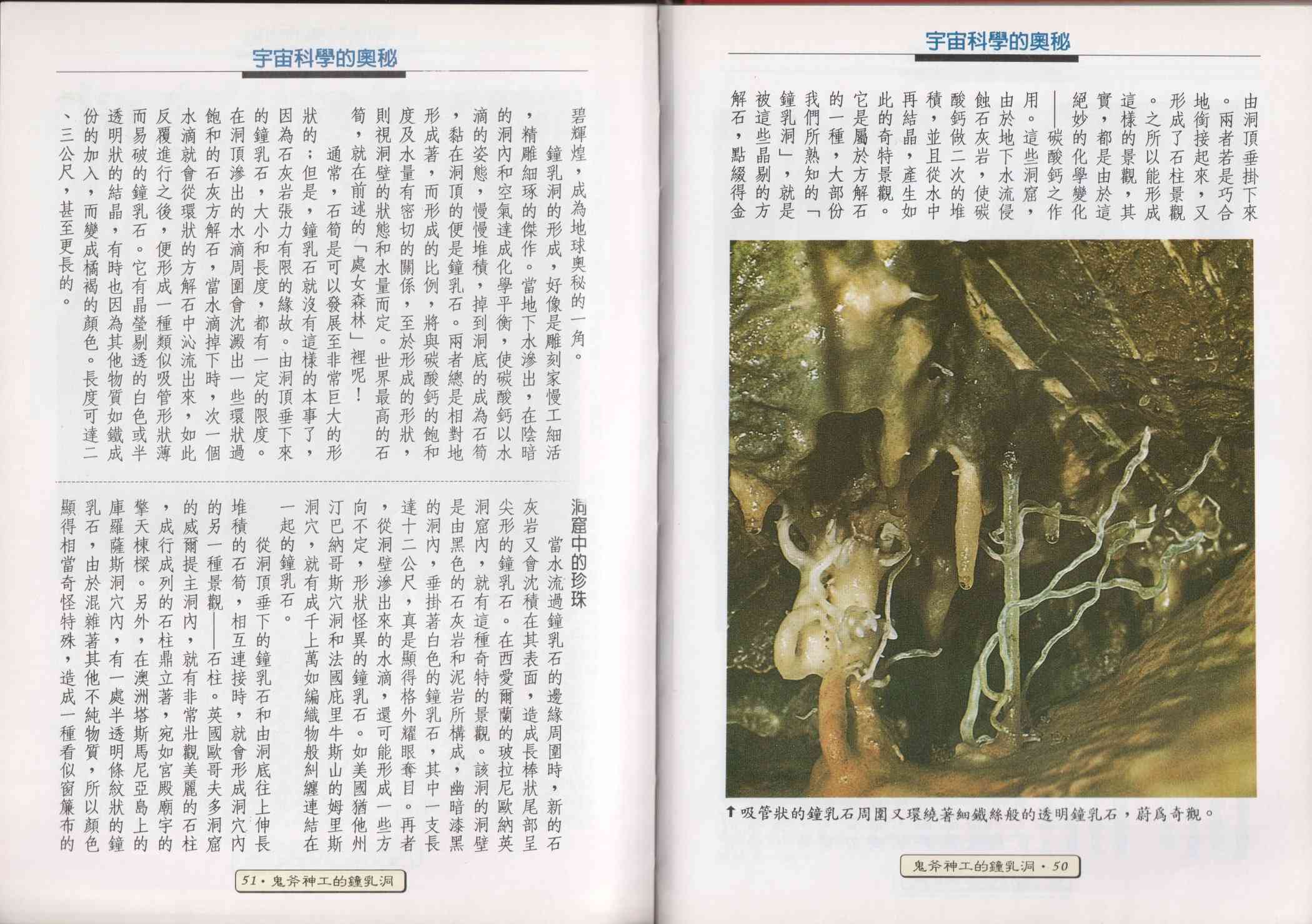 世界真奇妙 1卷 第27页