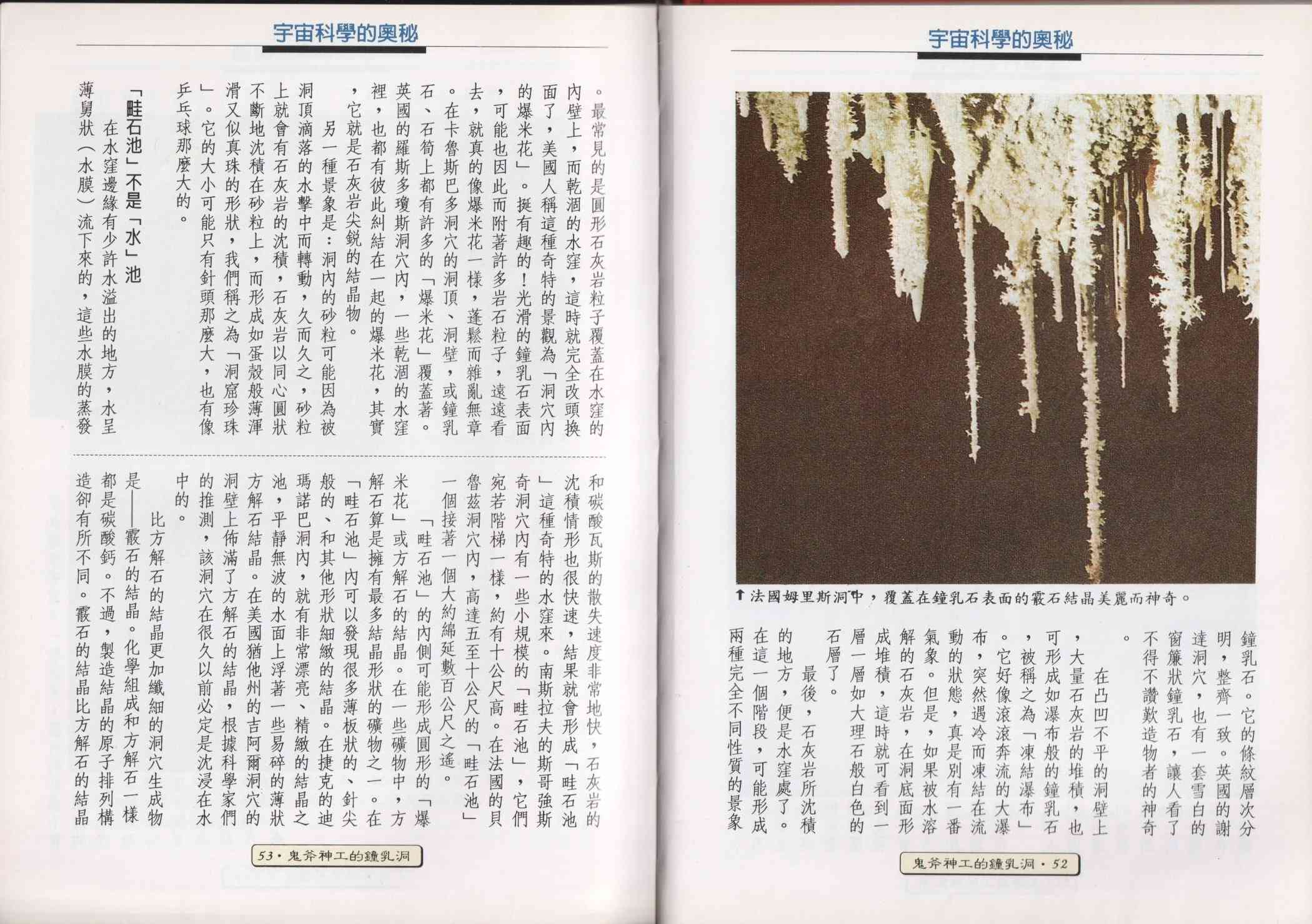 世界真奇妙 1卷 第28页