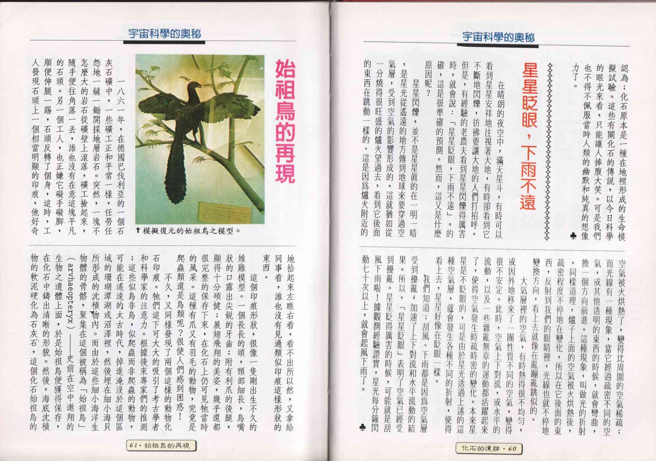 世界真奇妙 1卷 第32页