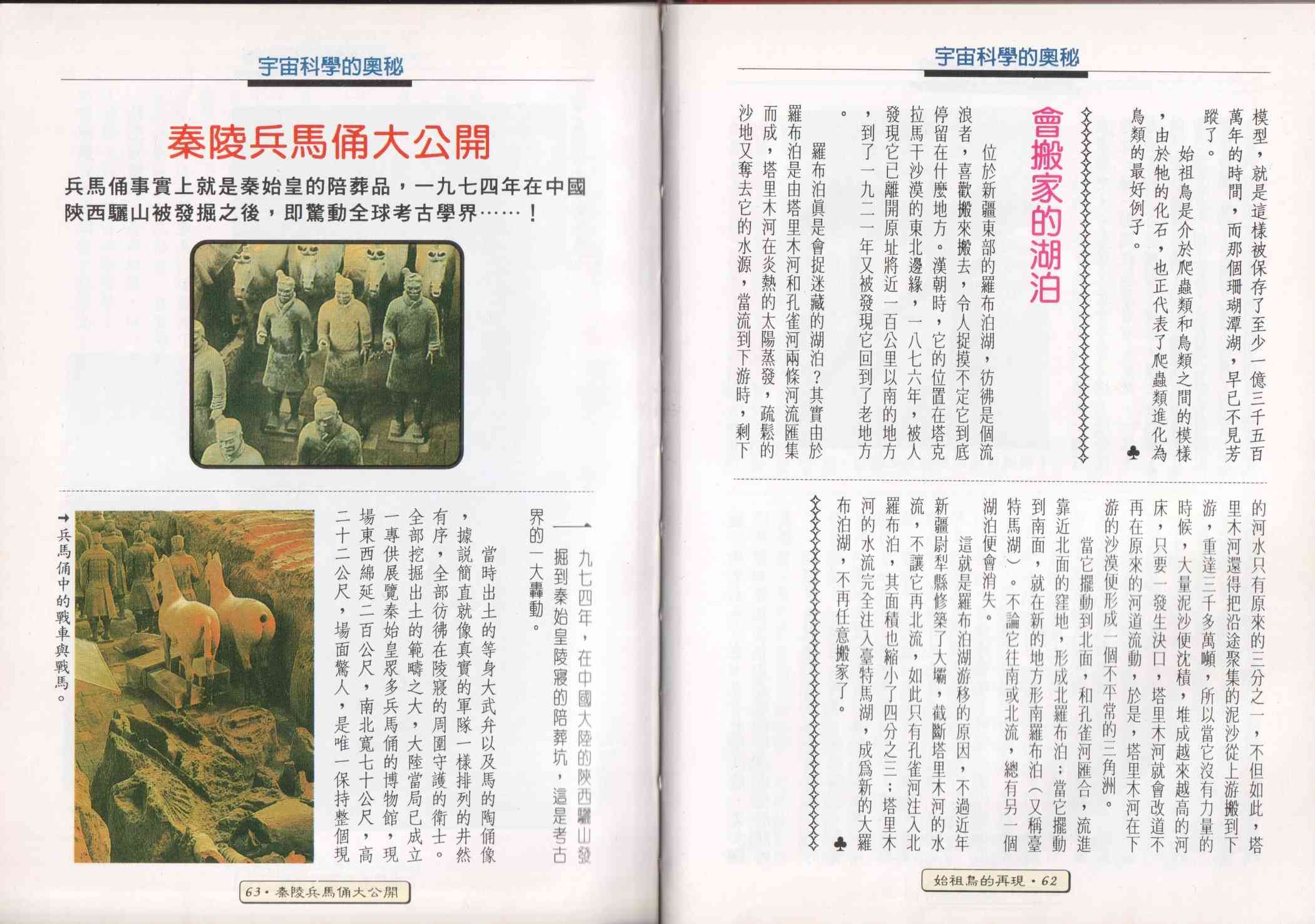 世界真奇妙 1卷 第33页