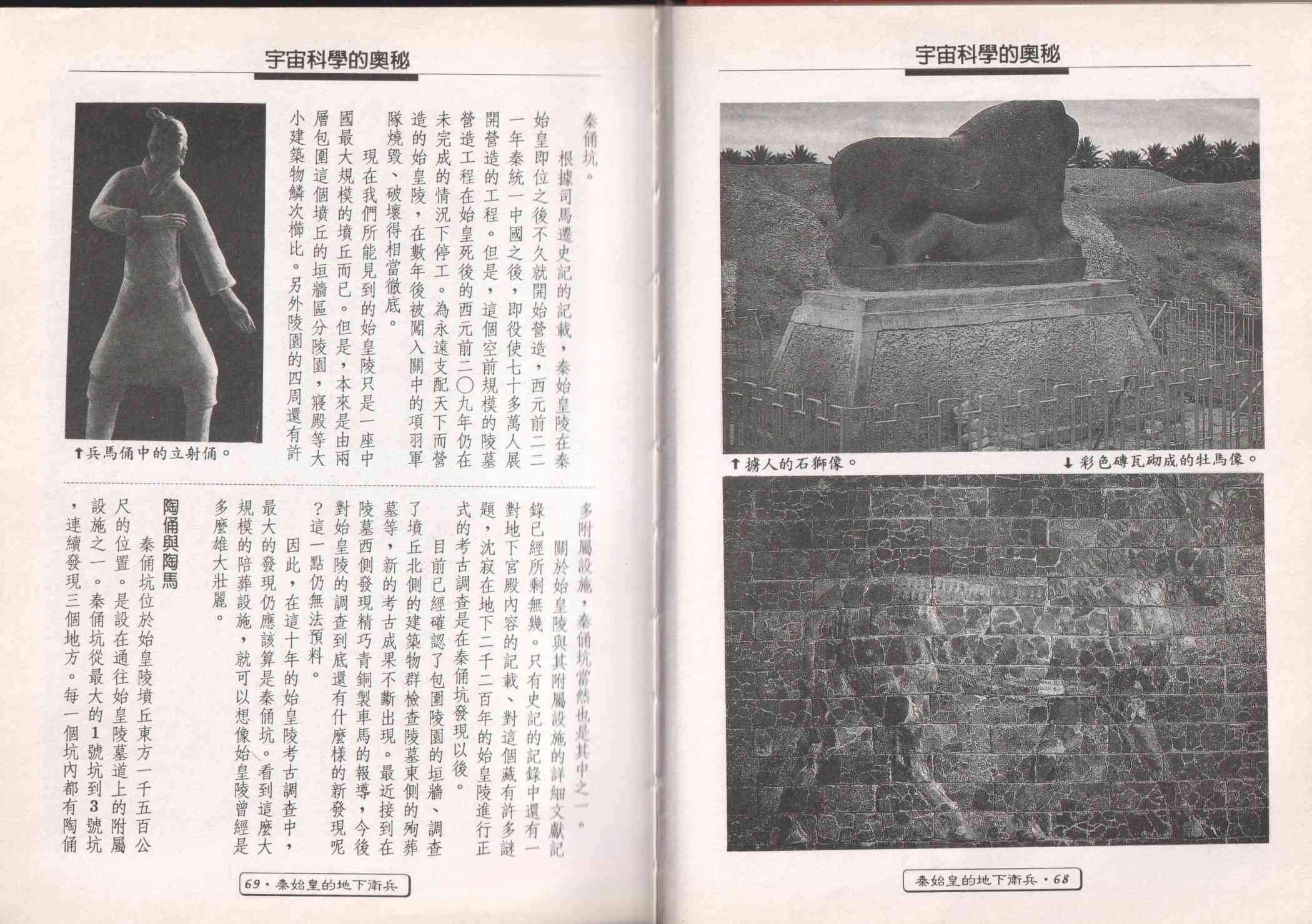 世界真奇妙 1卷 第36页