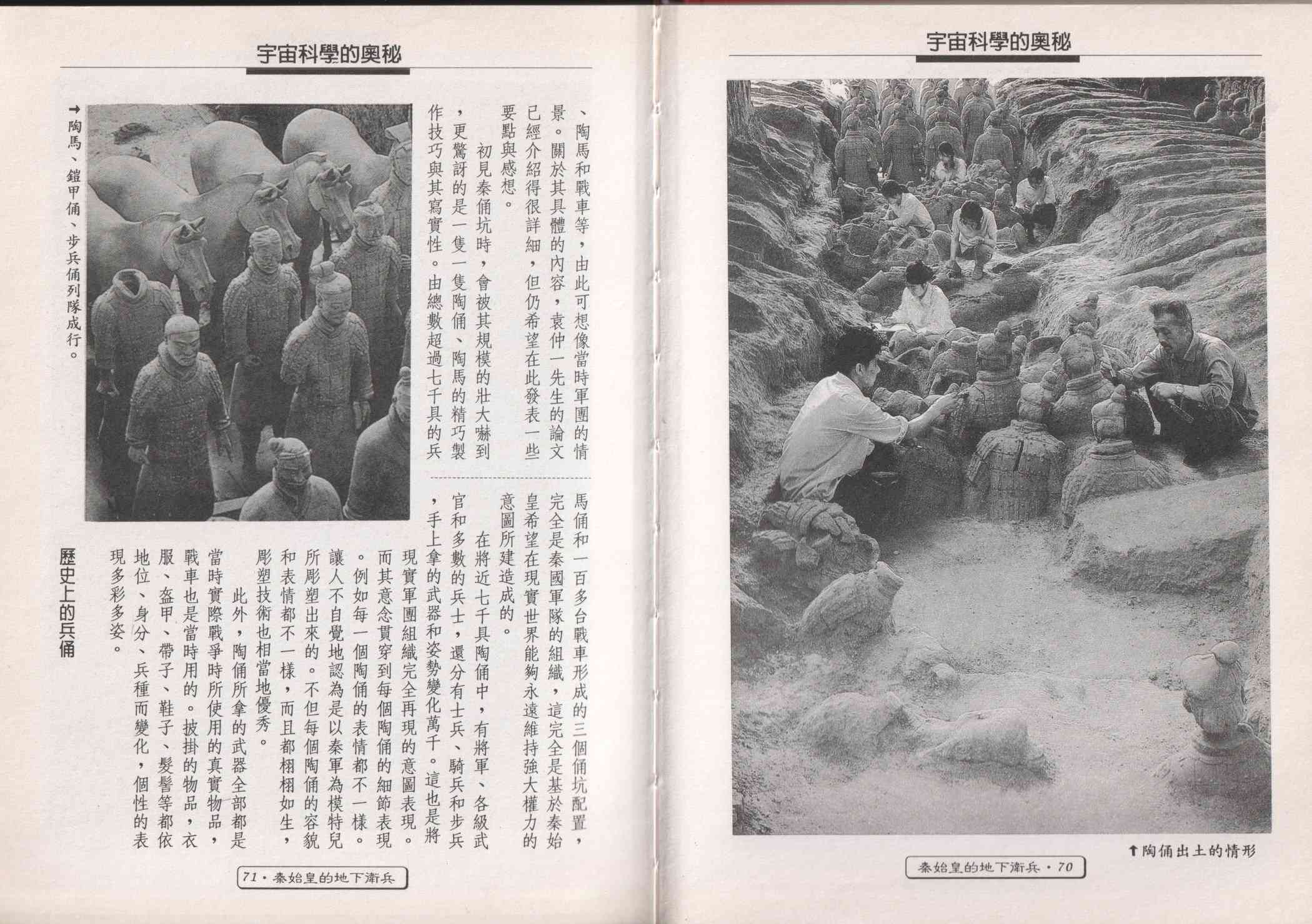 世界真奇妙 1卷 第37页