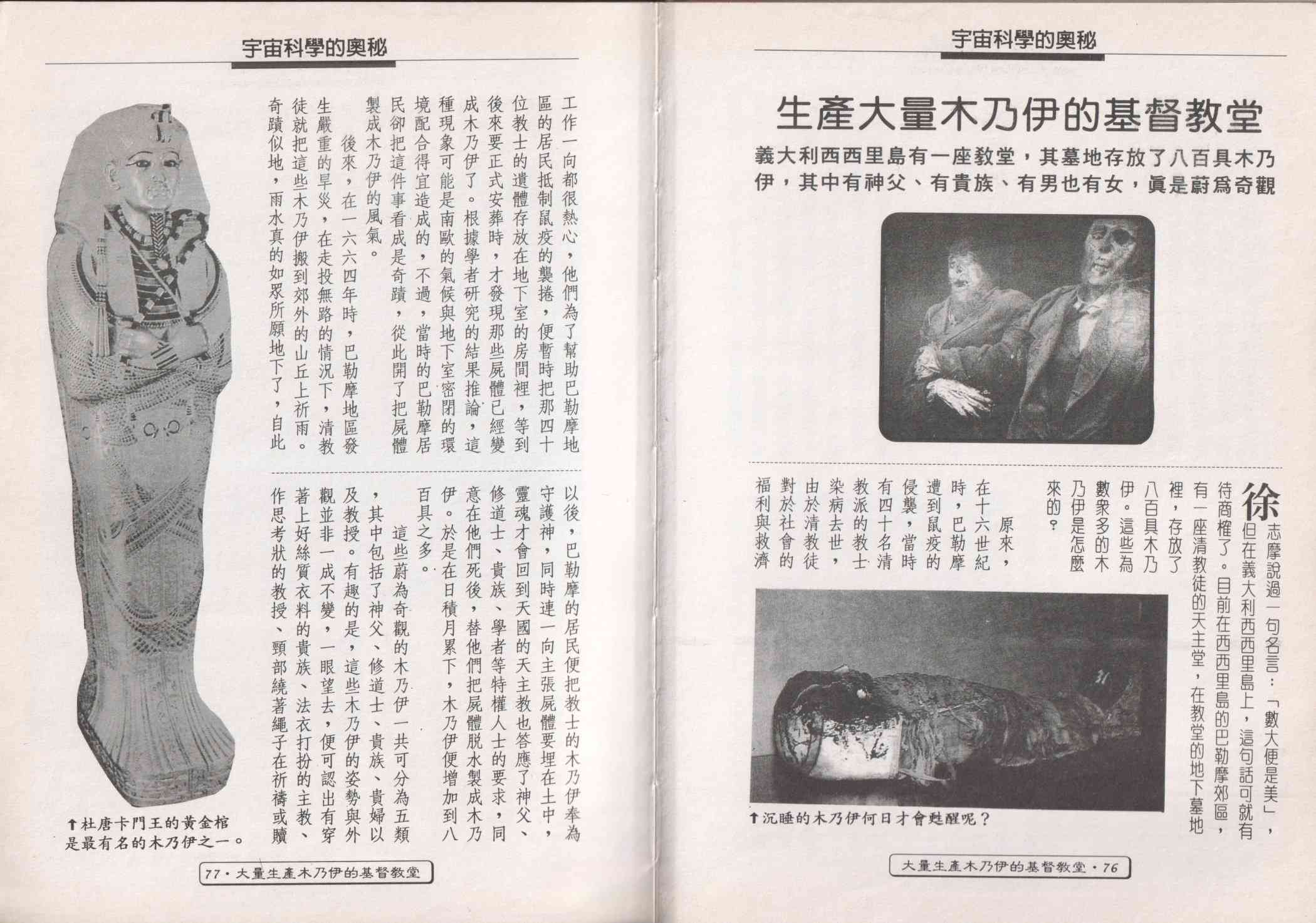 世界真奇妙 1卷 第40页