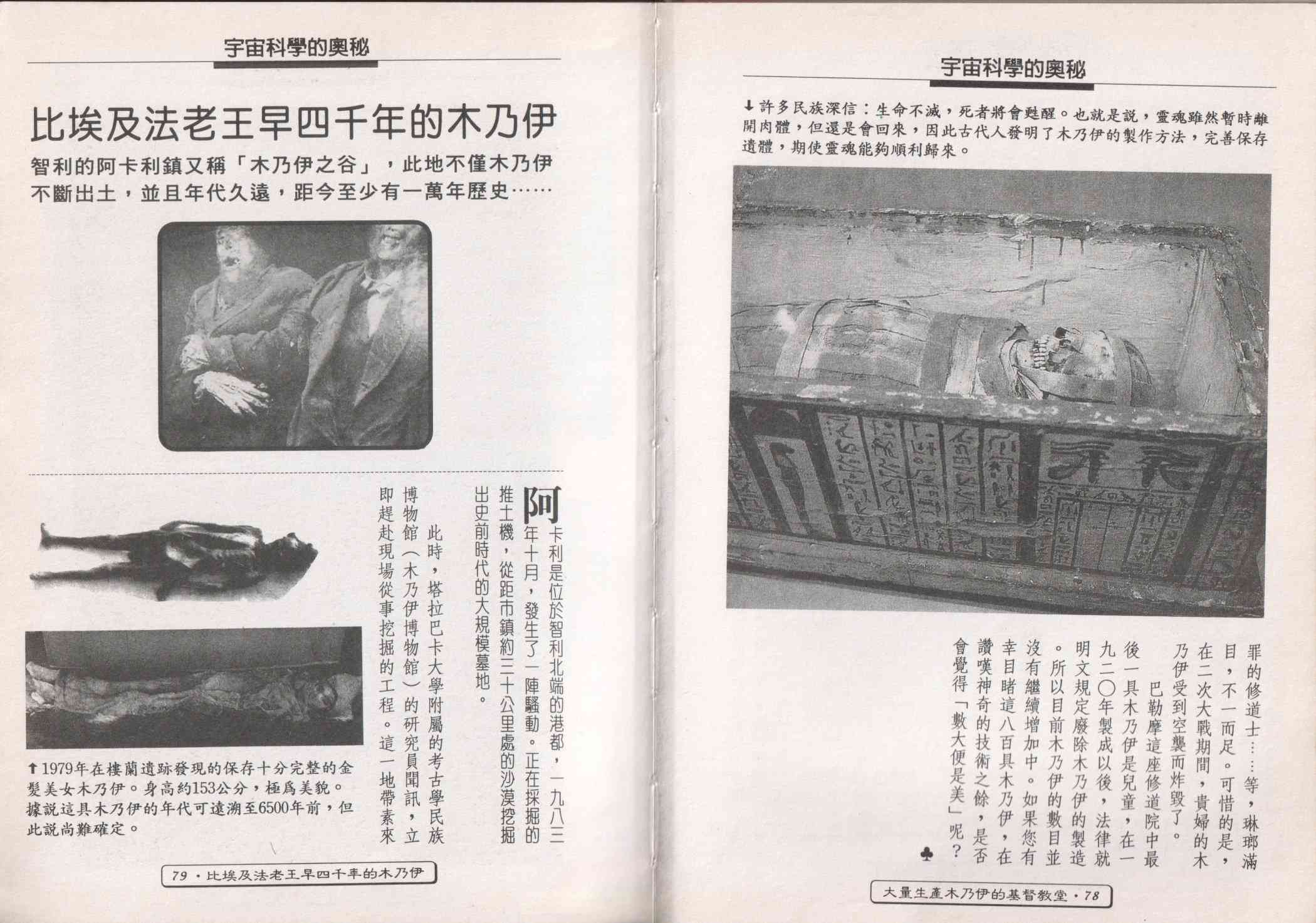 世界真奇妙 1卷 第41页