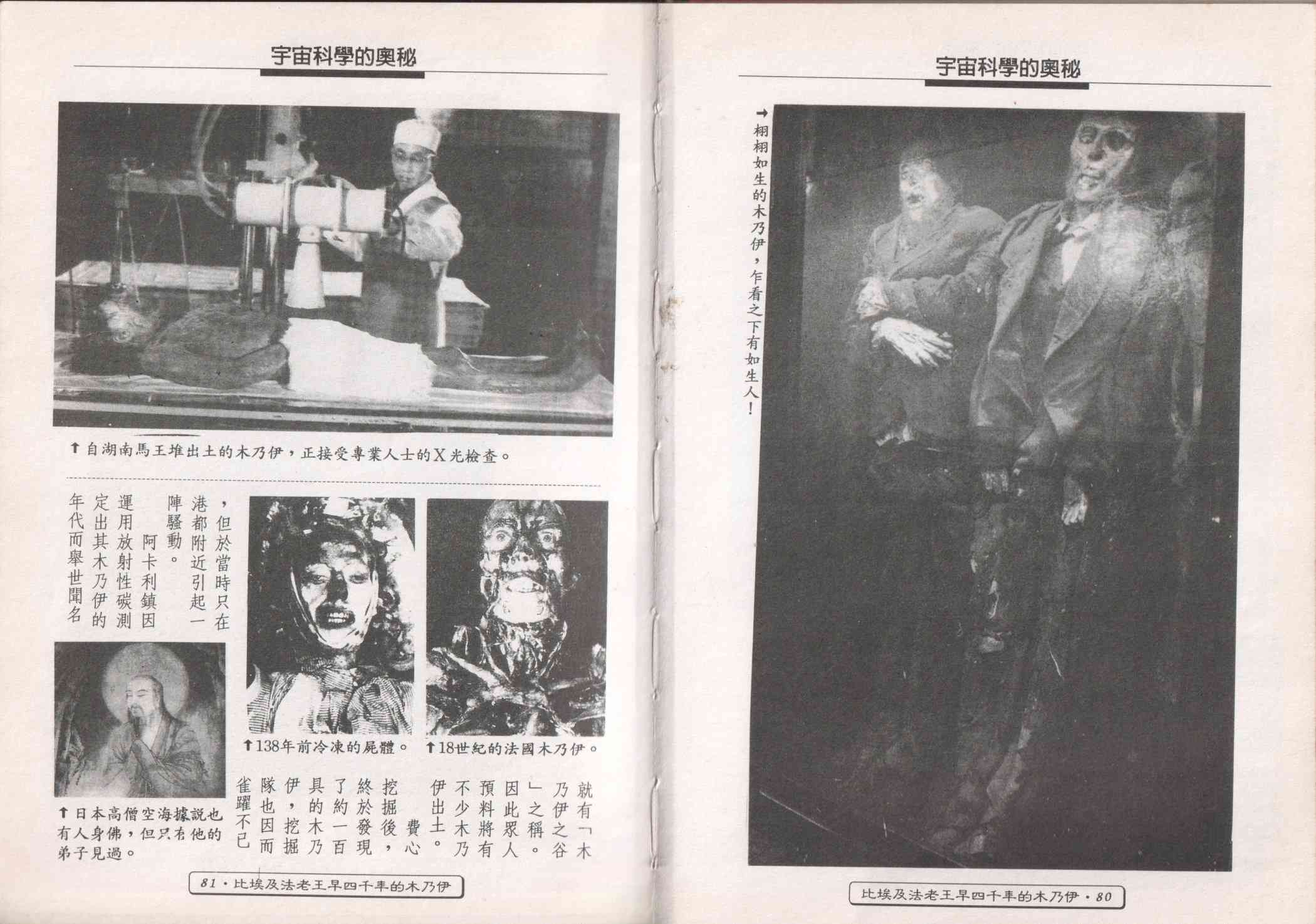 世界真奇妙 1卷 第42页