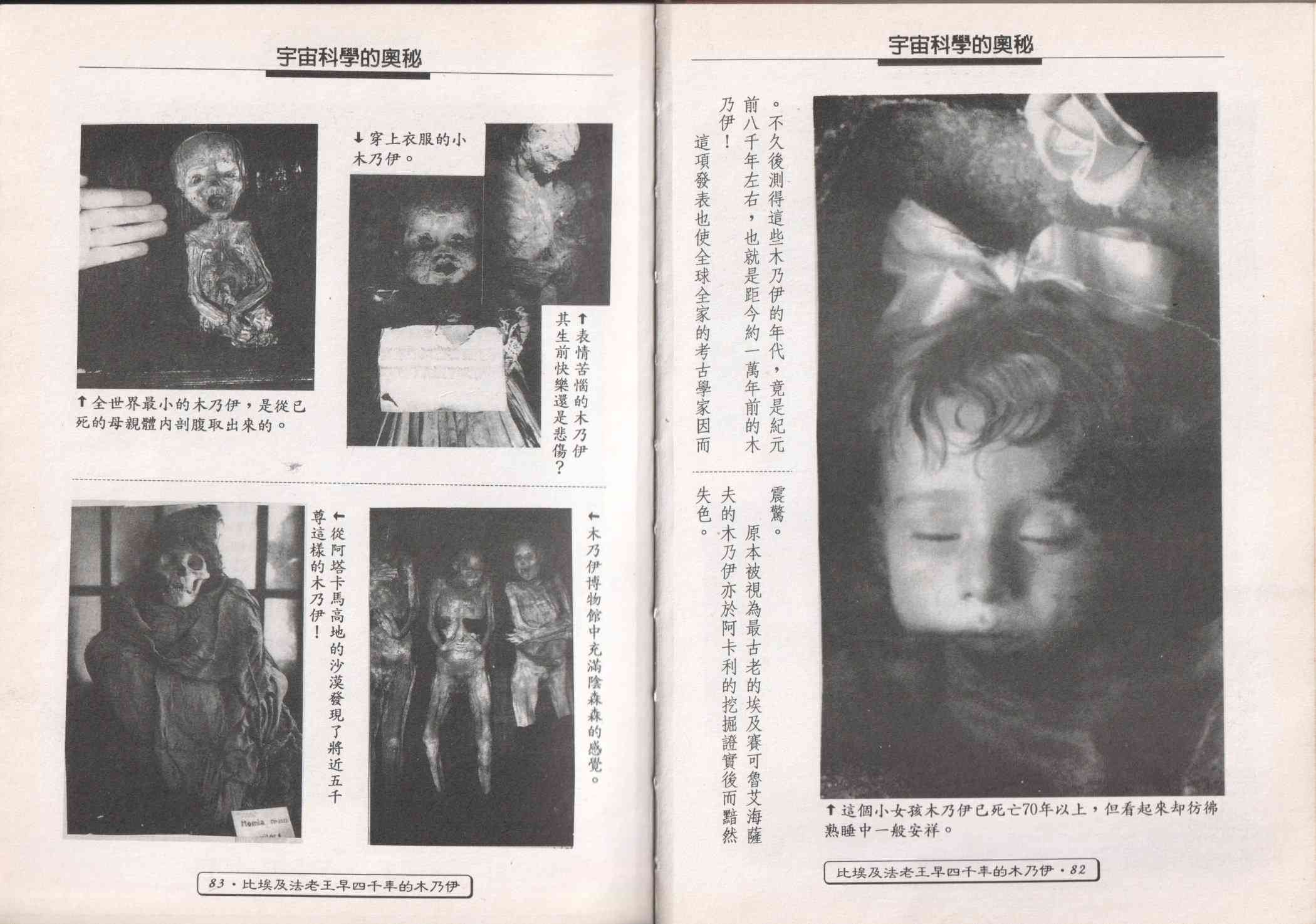 世界真奇妙 1卷 第43页