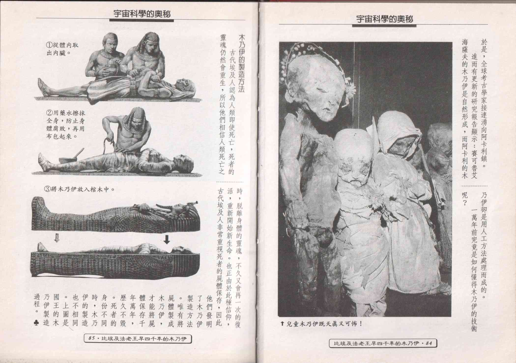 世界真奇妙 1卷 第44页