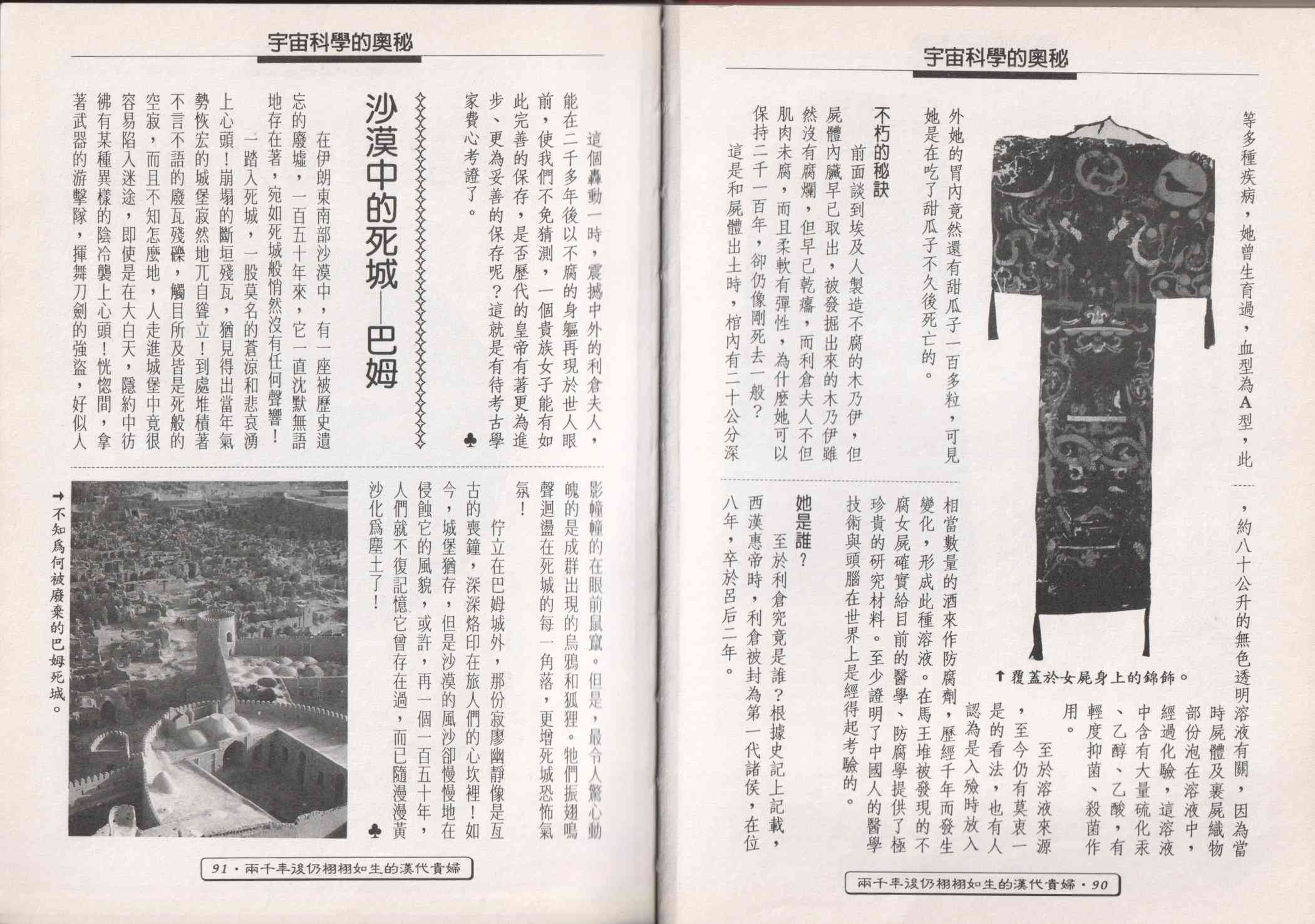 世界真奇妙 1卷 第47页