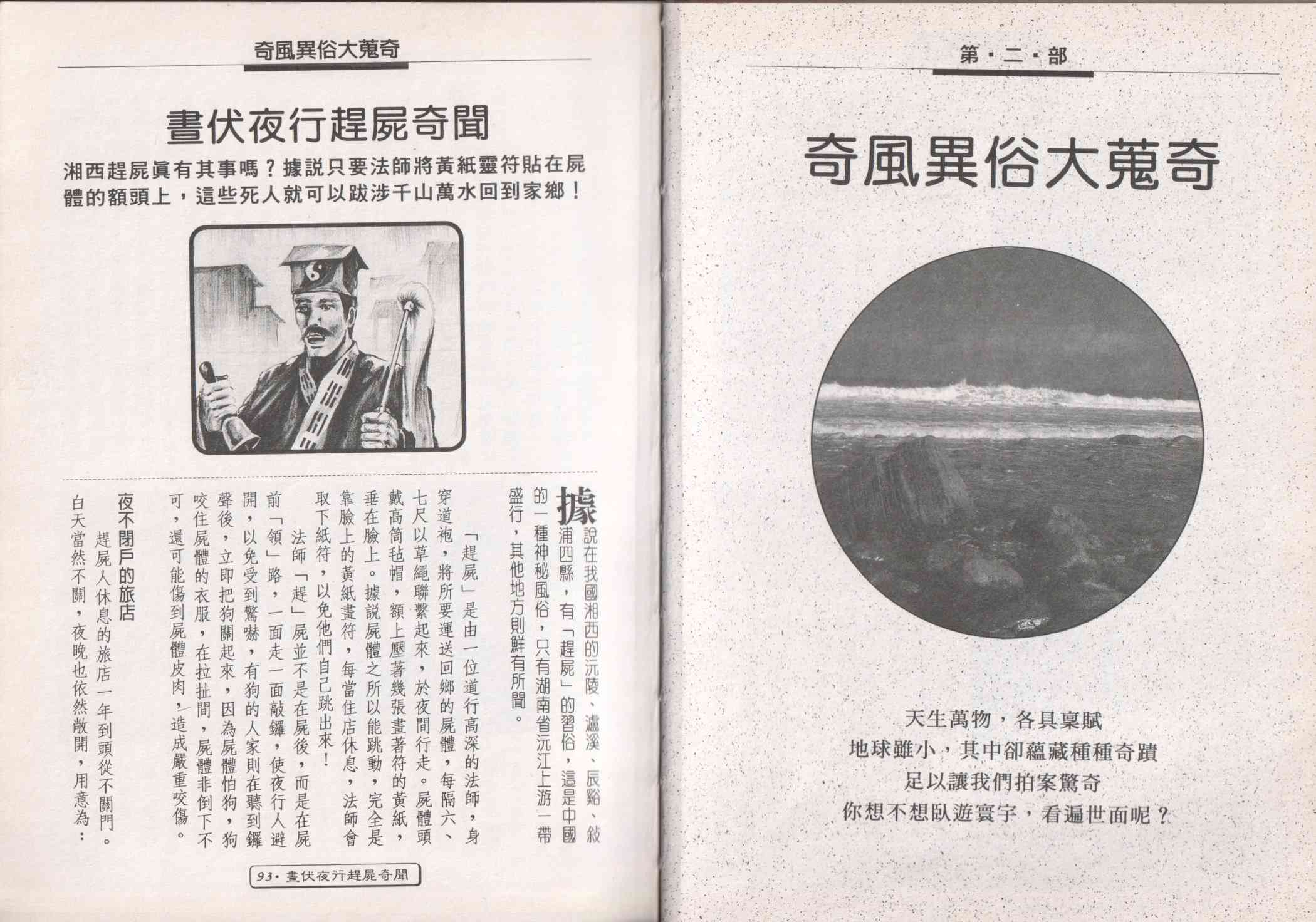 世界真奇妙 1卷 第48页