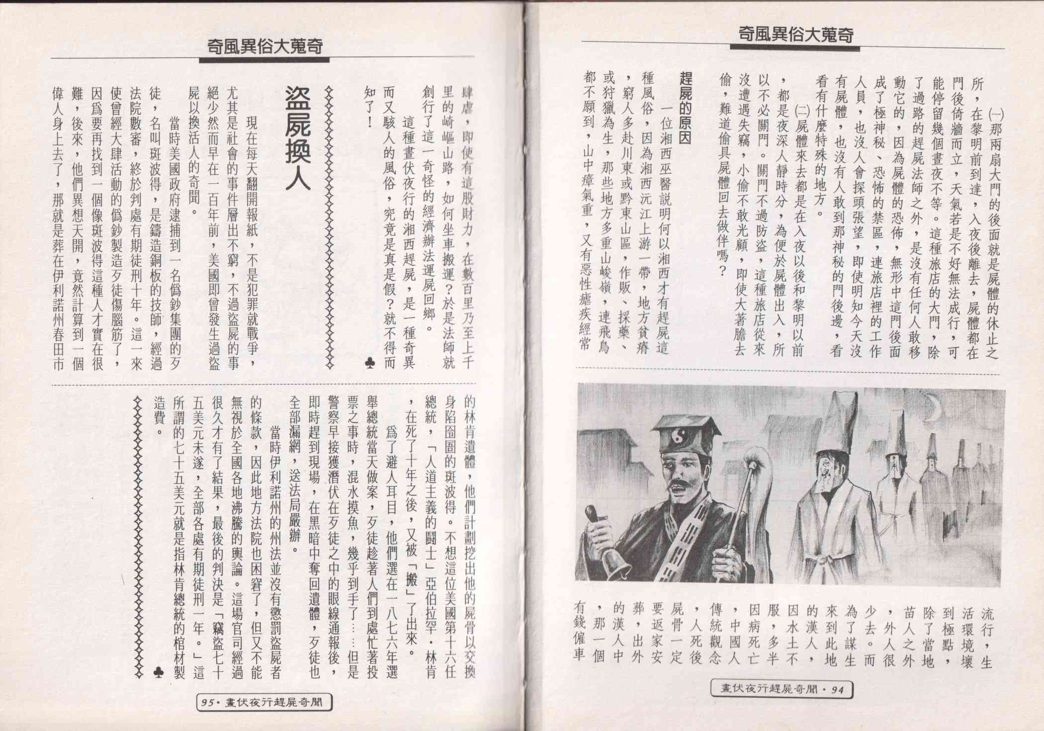 世界真奇妙 1卷 第49页