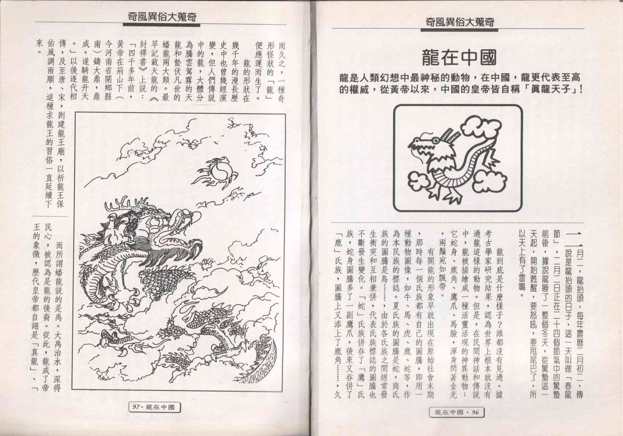 世界真奇妙 1卷 第50页