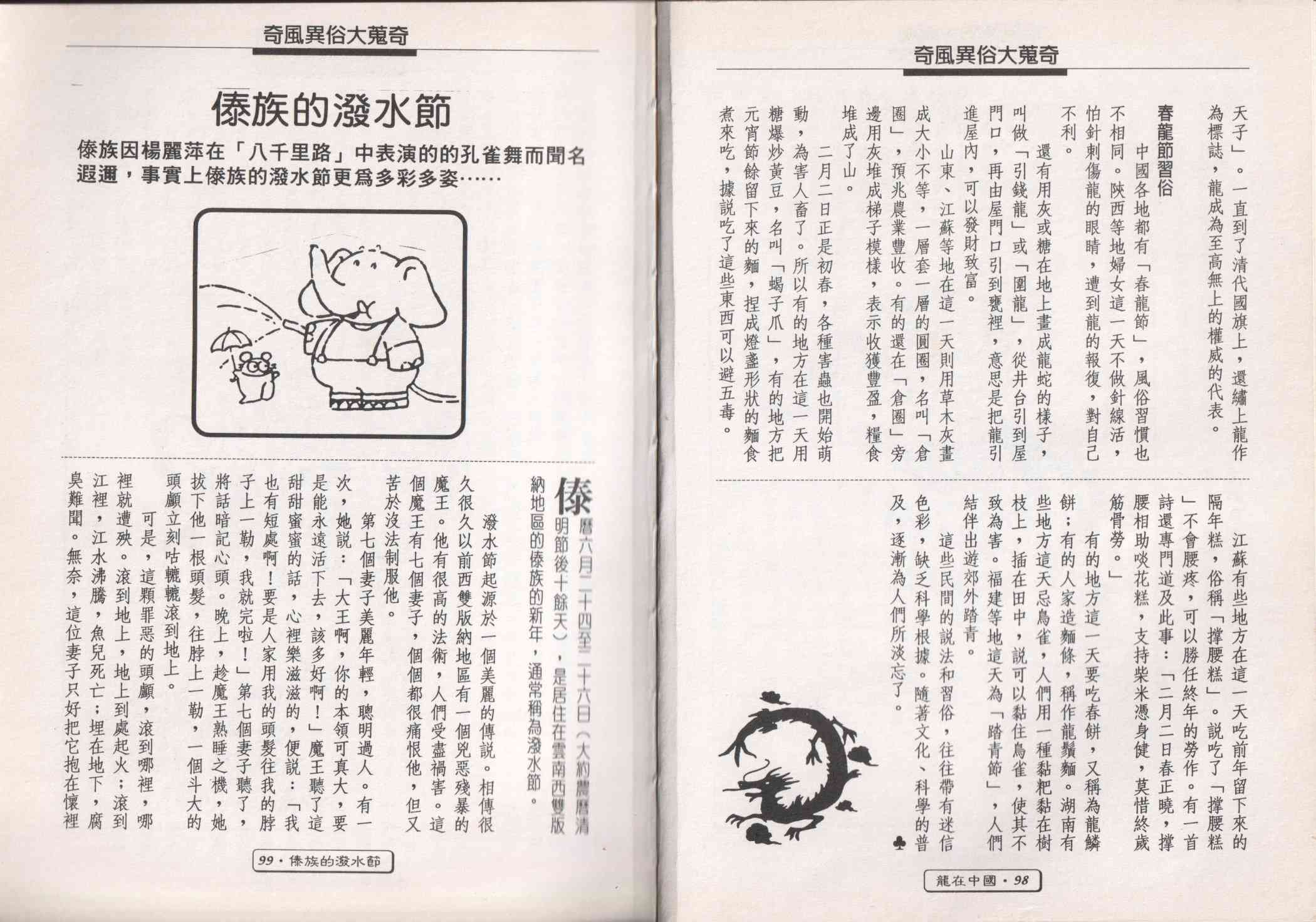 世界真奇妙 1卷 第51页