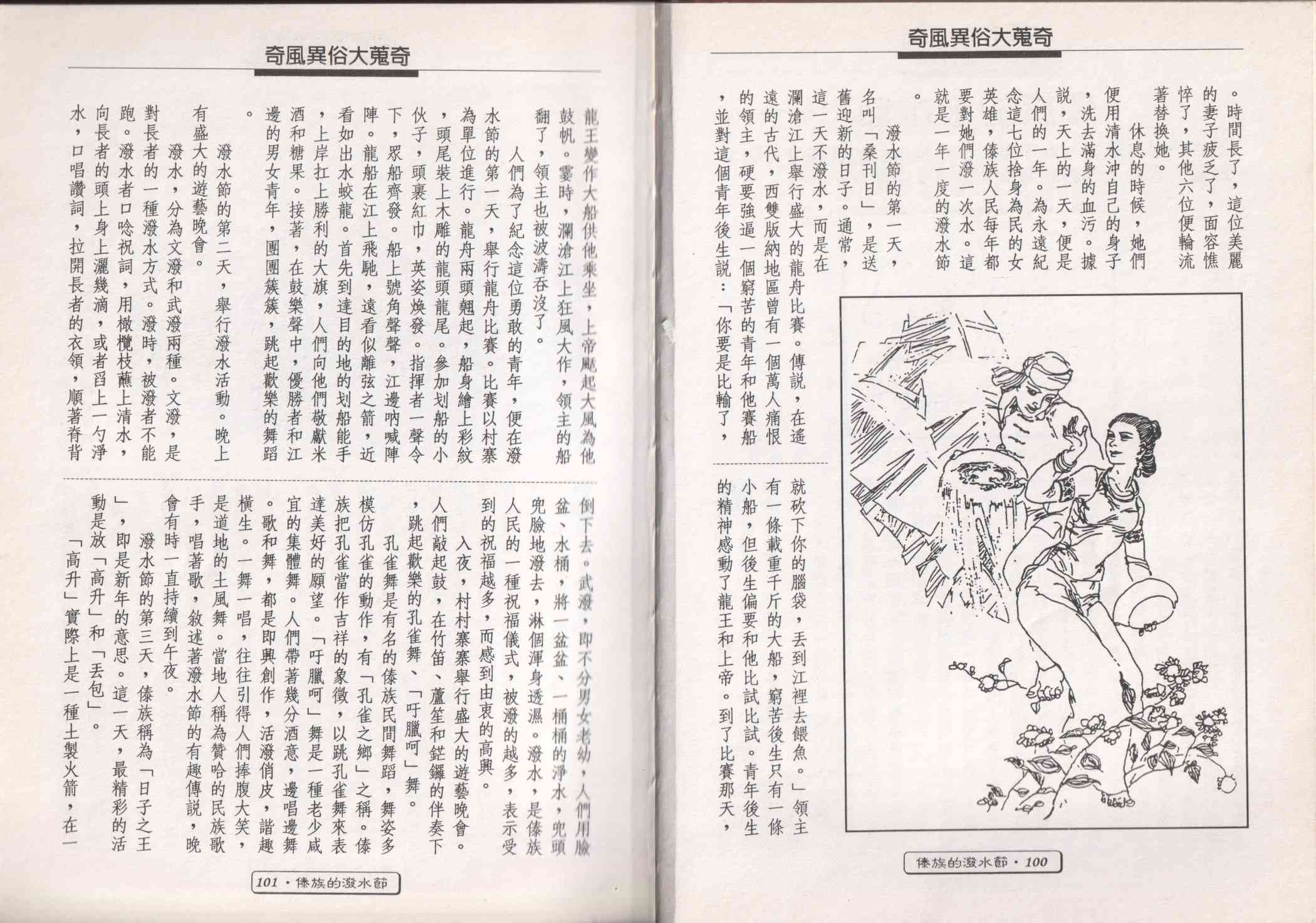 世界真奇妙 1卷 第52页