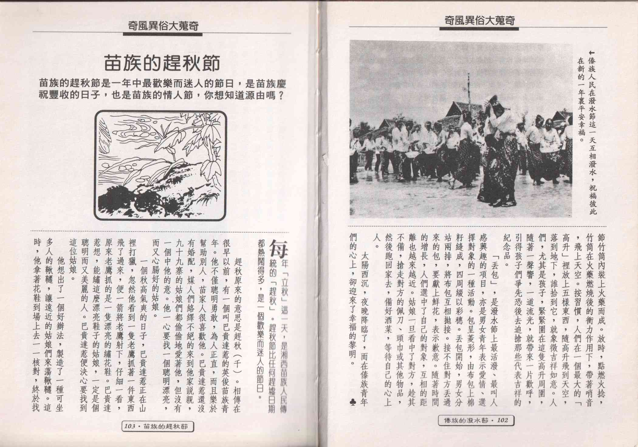 世界真奇妙 1卷 第53页