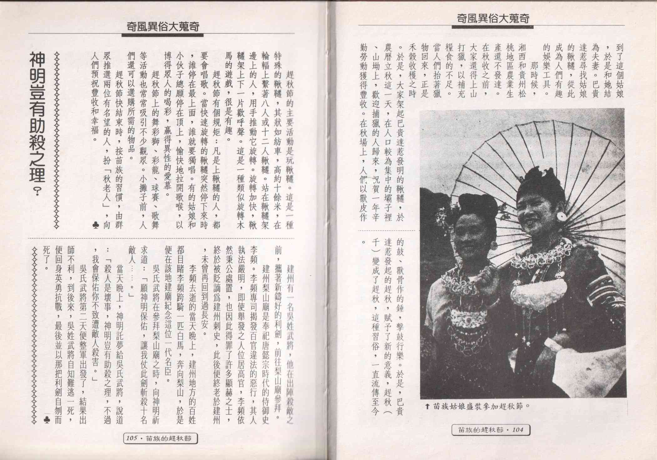 世界真奇妙 1卷 第54页