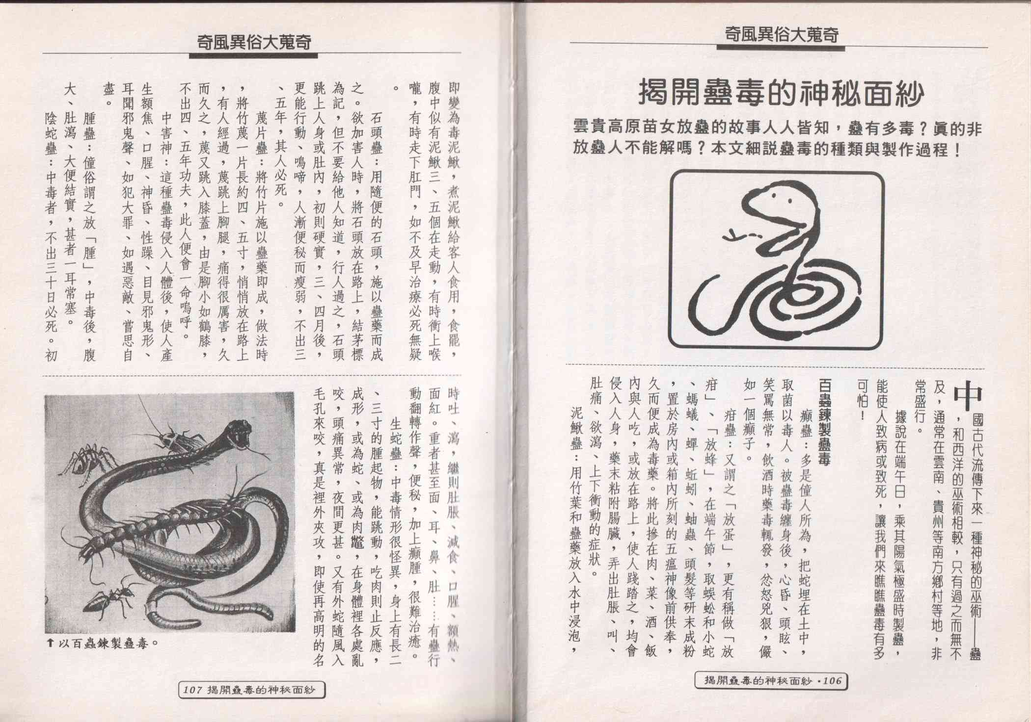 世界真奇妙 1卷 第55页