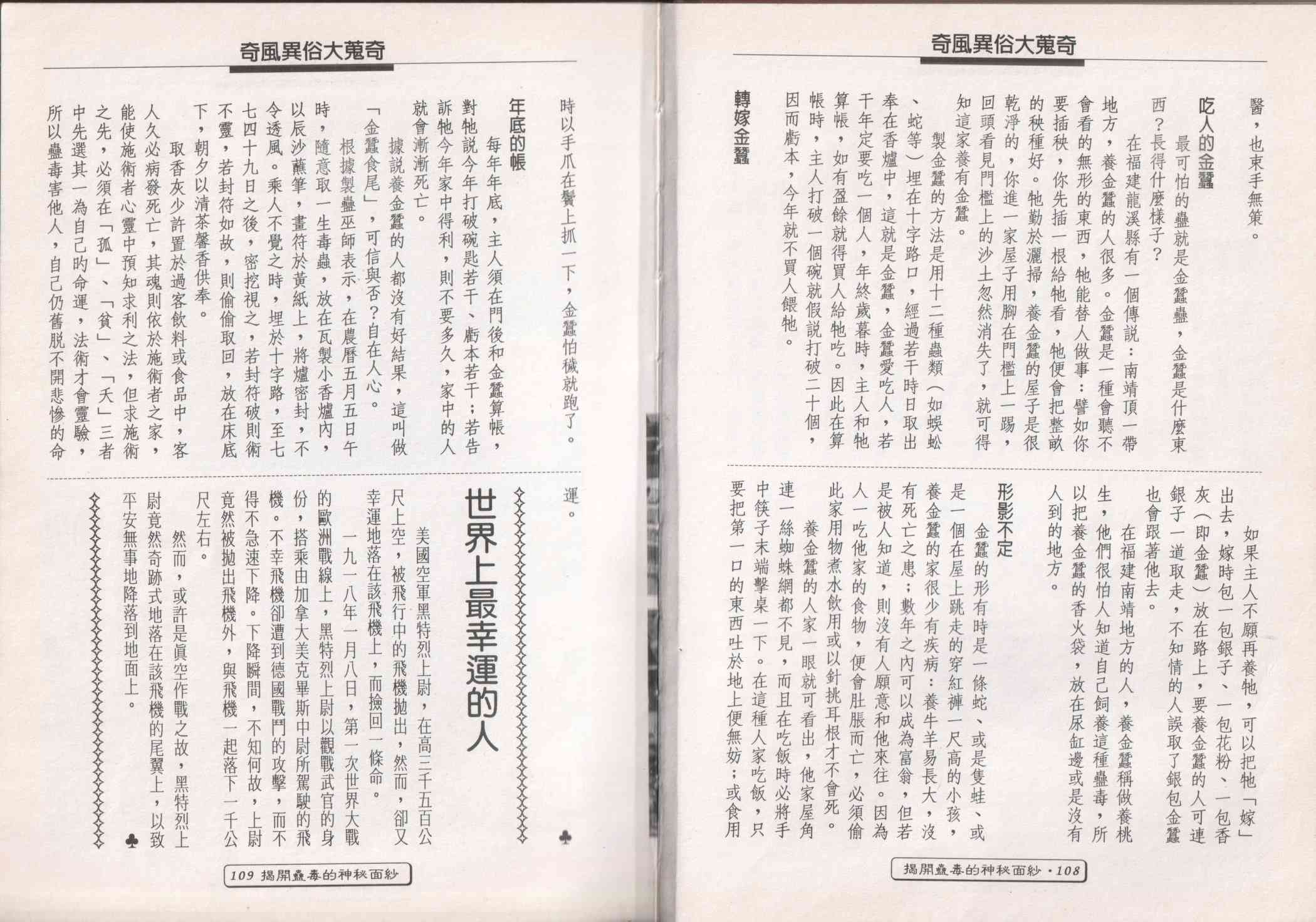 世界真奇妙 1卷 第56页