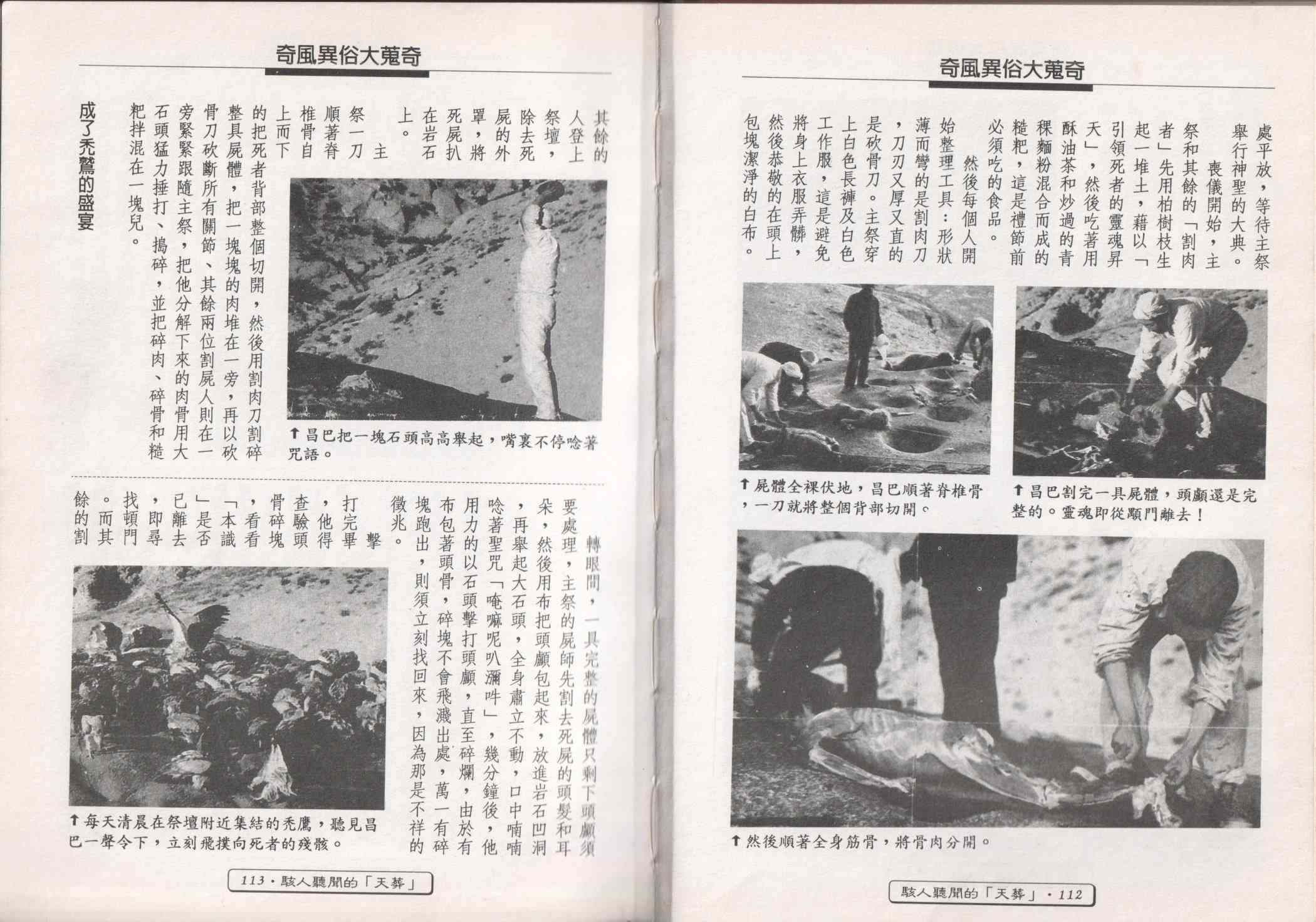 世界真奇妙 1卷 第58页