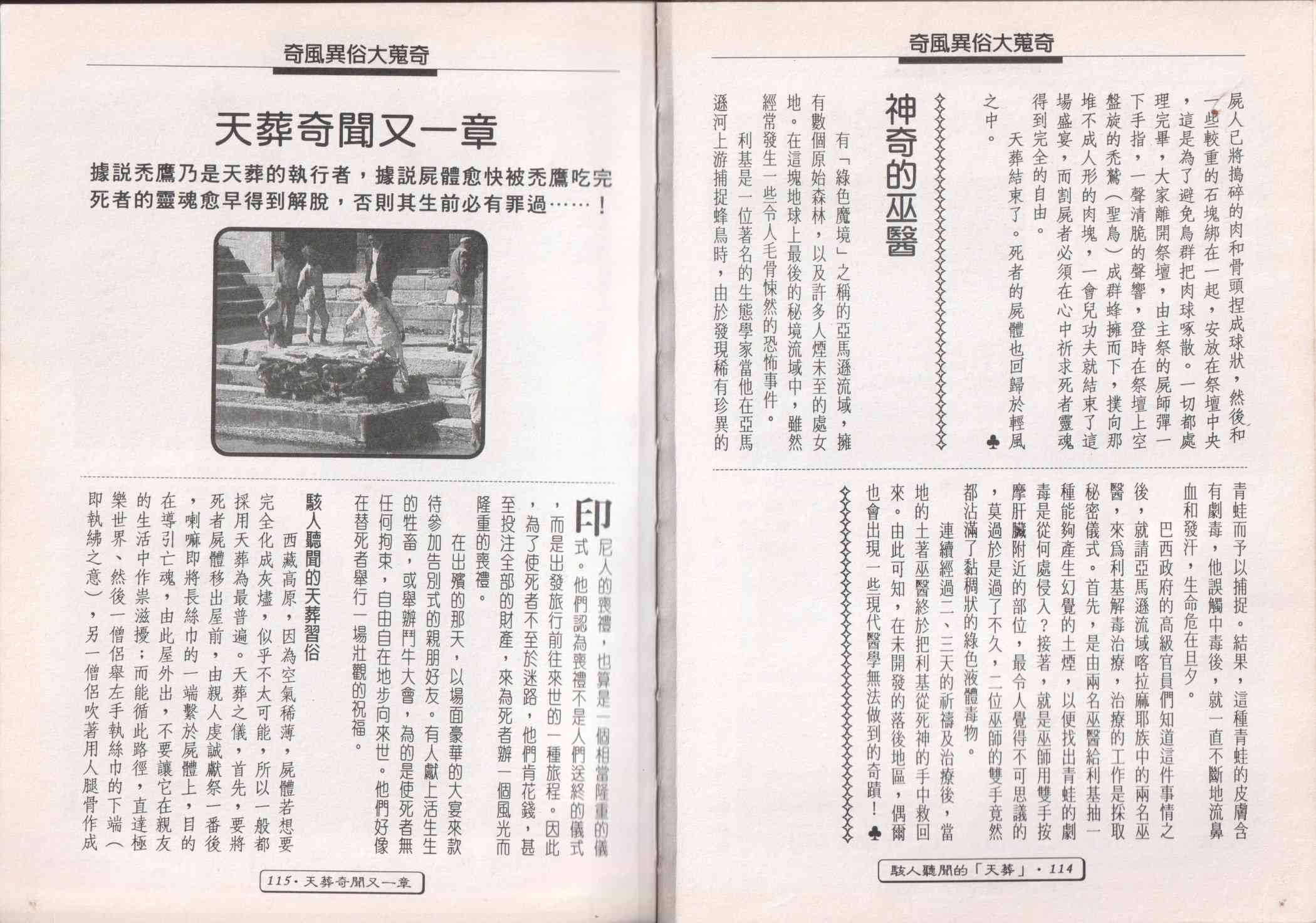 世界真奇妙 1卷 第59页