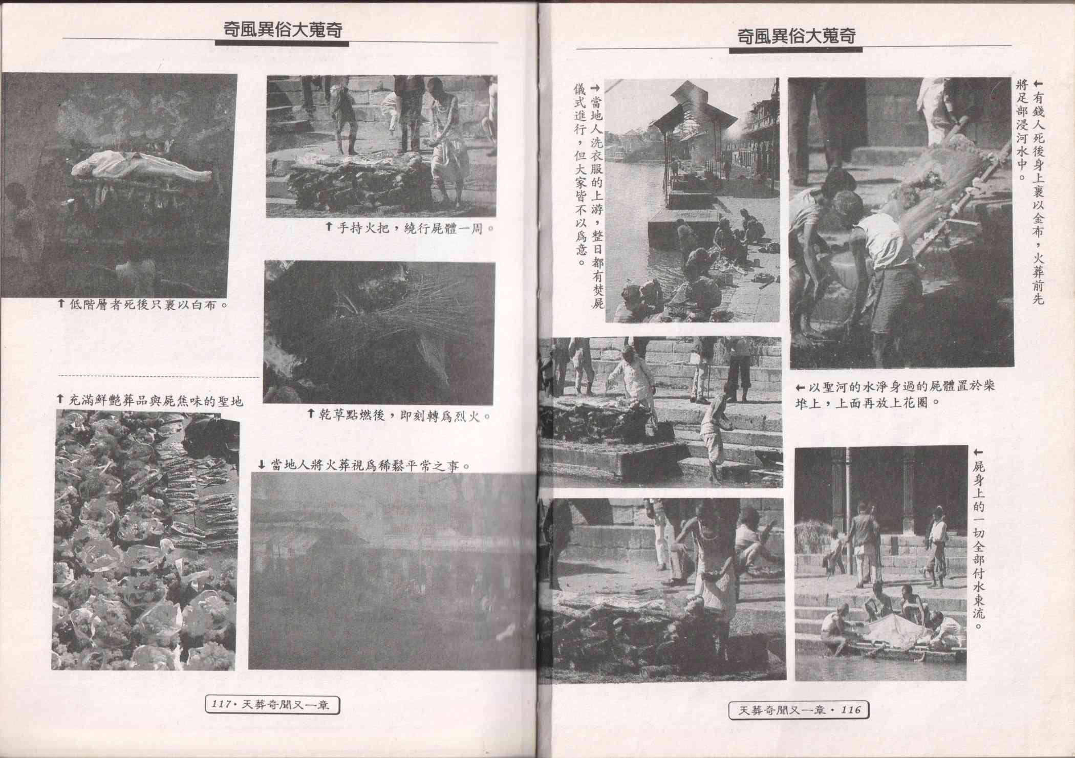 世界真奇妙 1卷 第60页