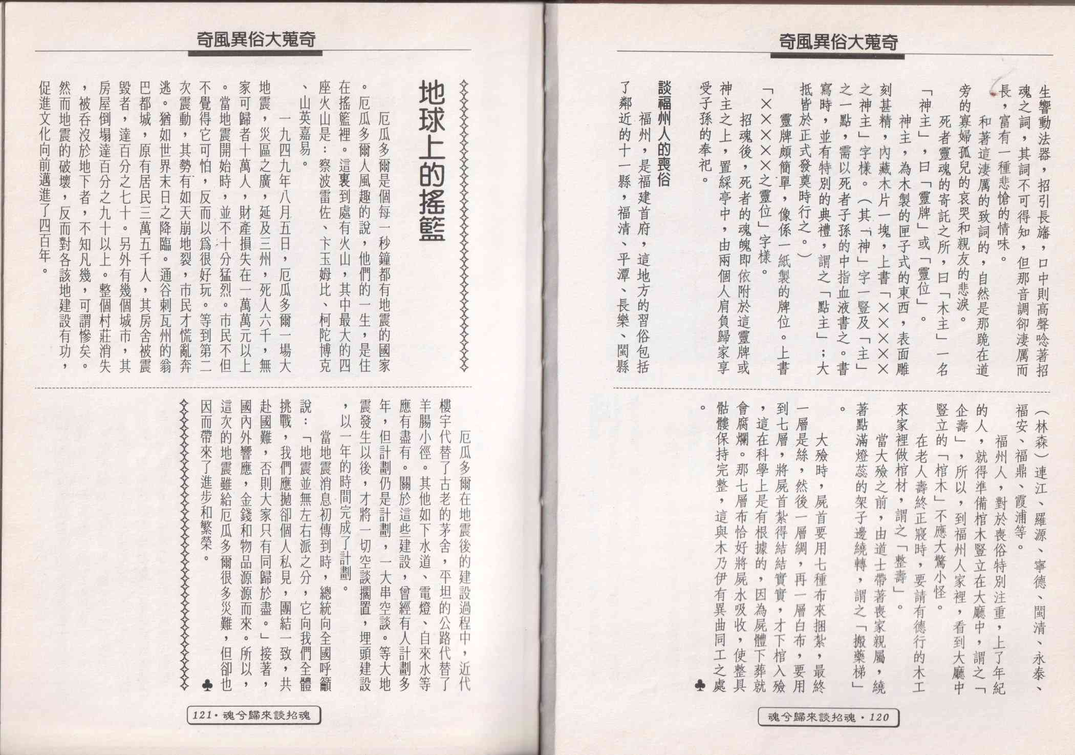 世界真奇妙 1卷 第62页