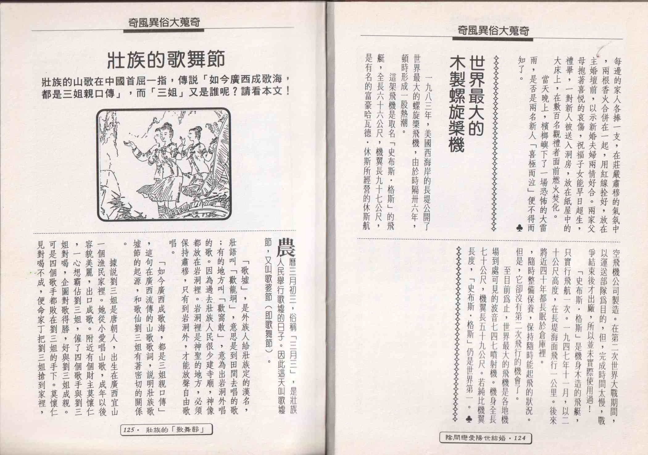 世界真奇妙 1卷 第64页