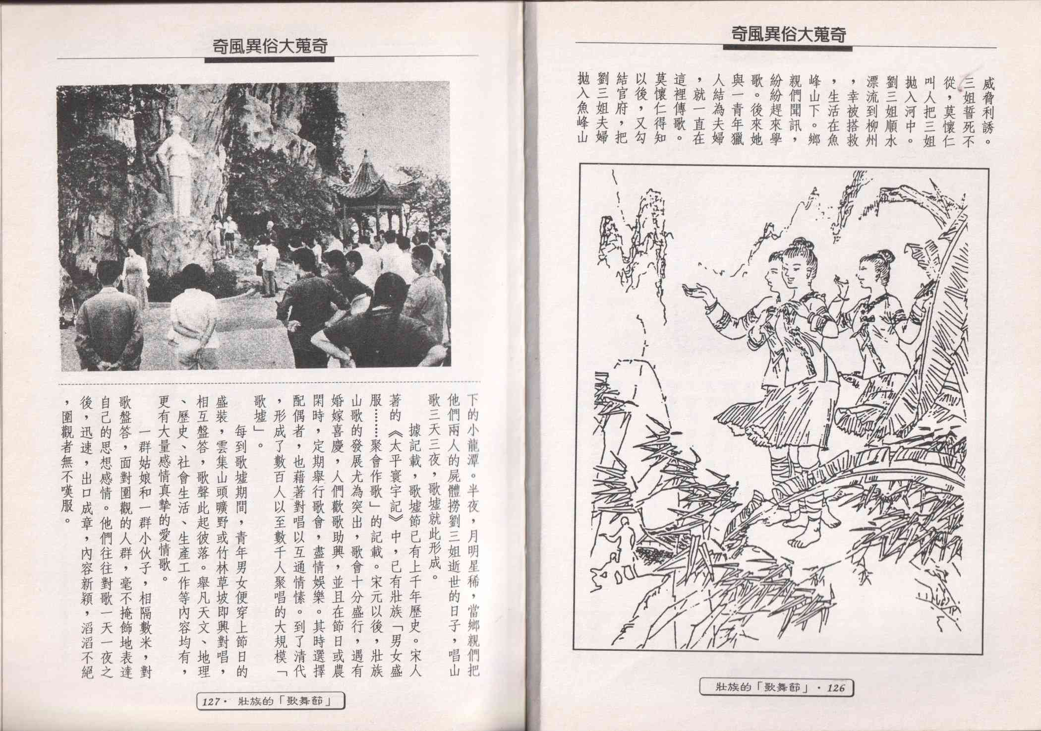 世界真奇妙 1卷 第65页