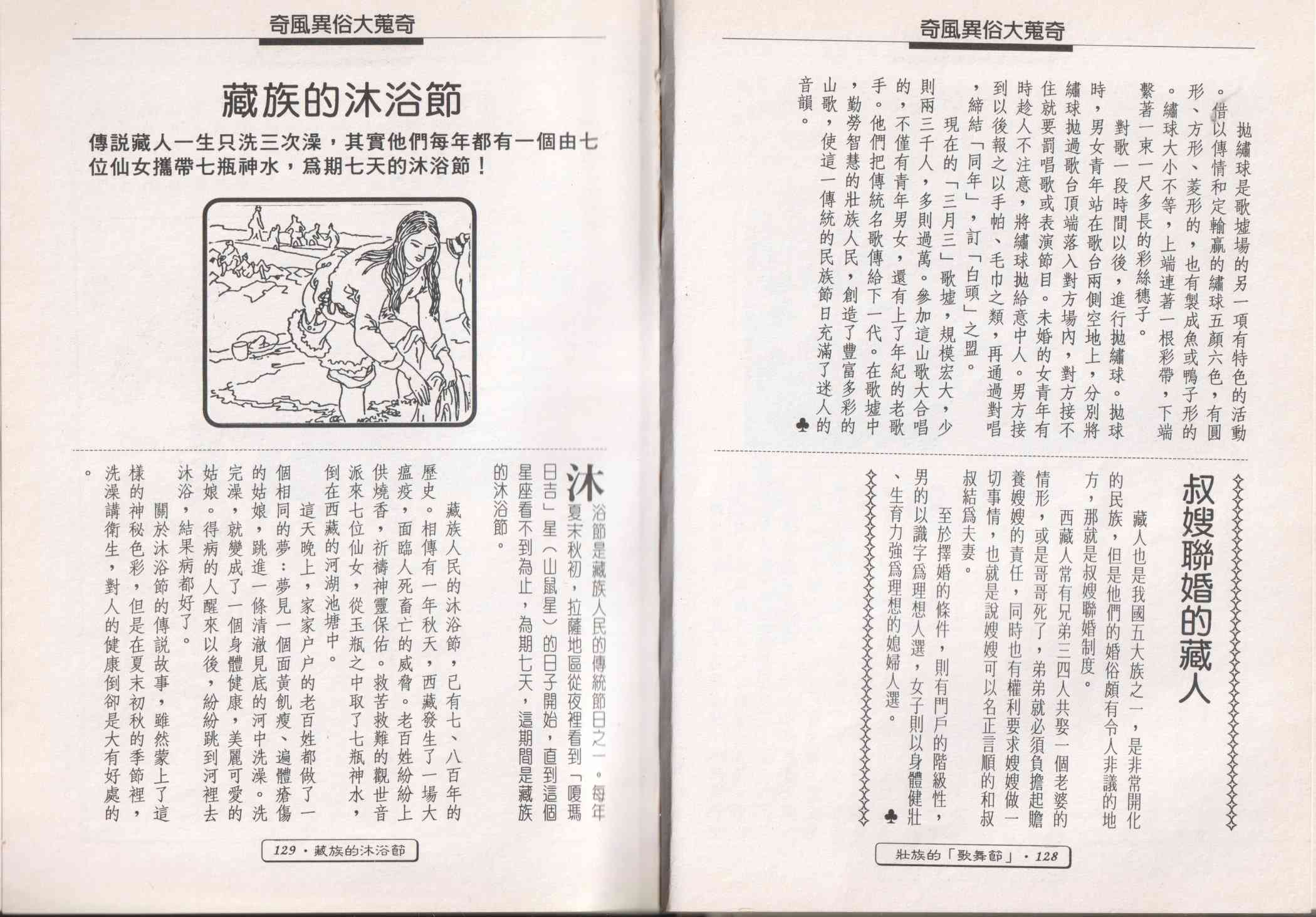 世界真奇妙 1卷 第66页