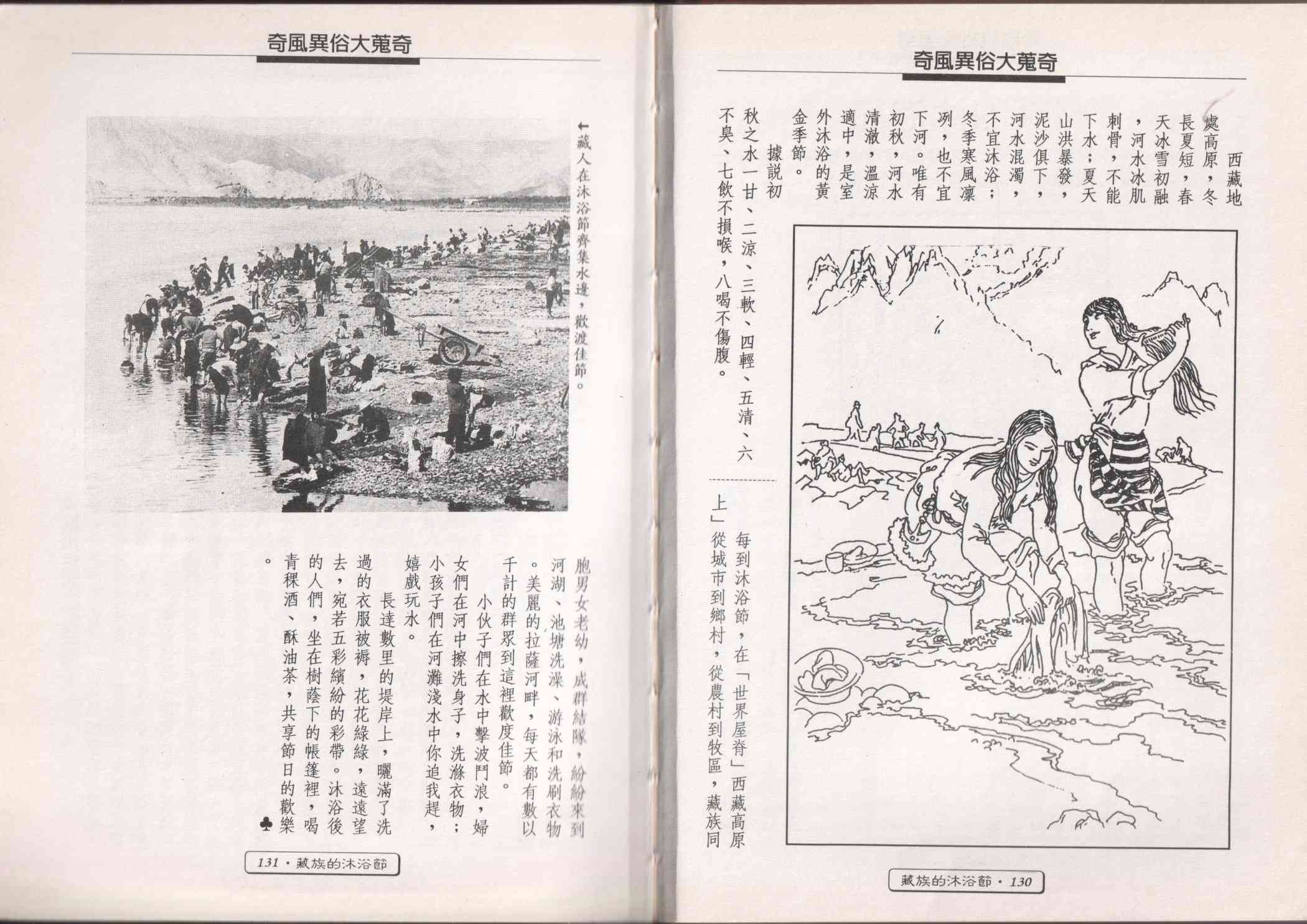 世界真奇妙 1卷 第67页