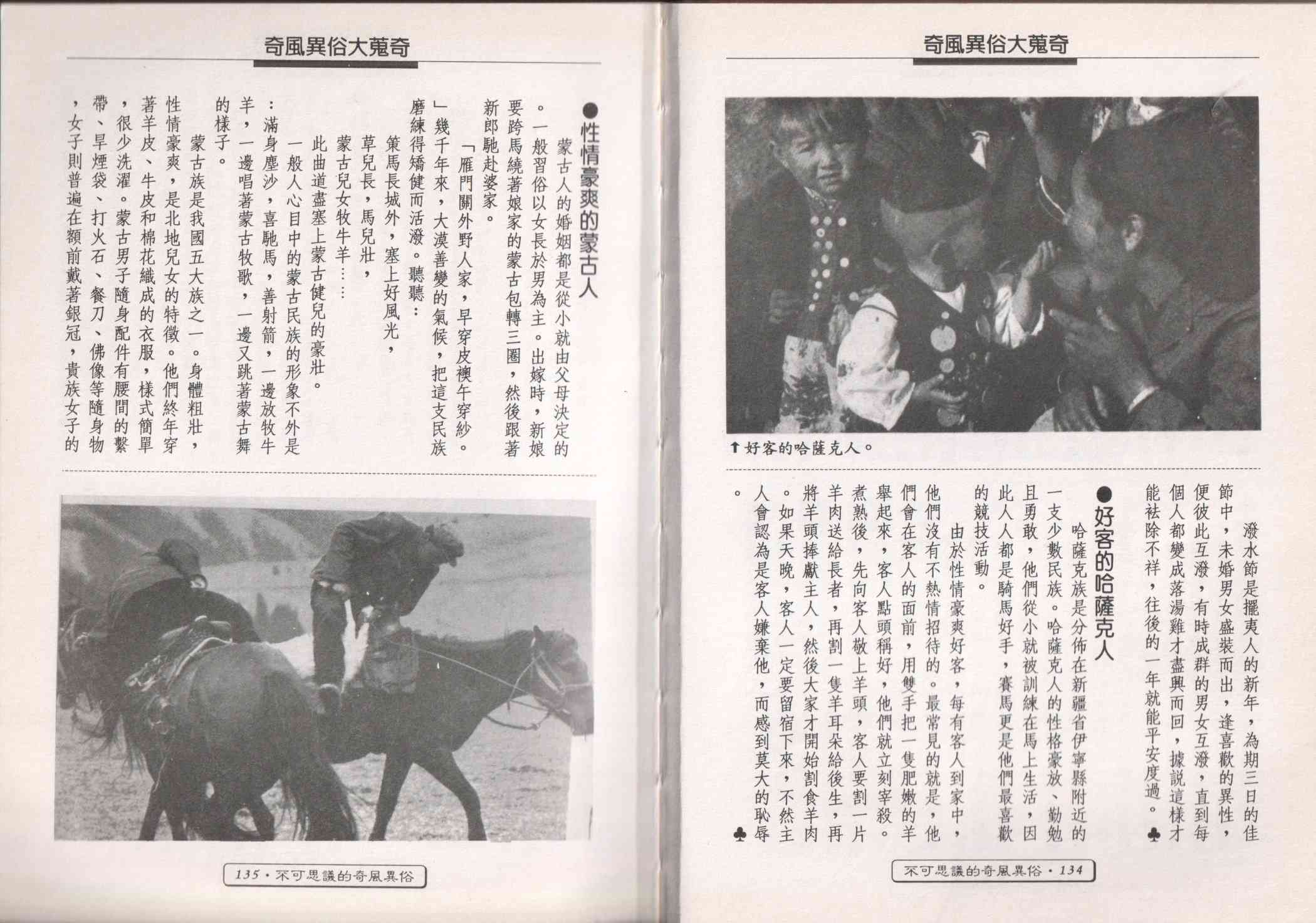 世界真奇妙 1卷 第69页