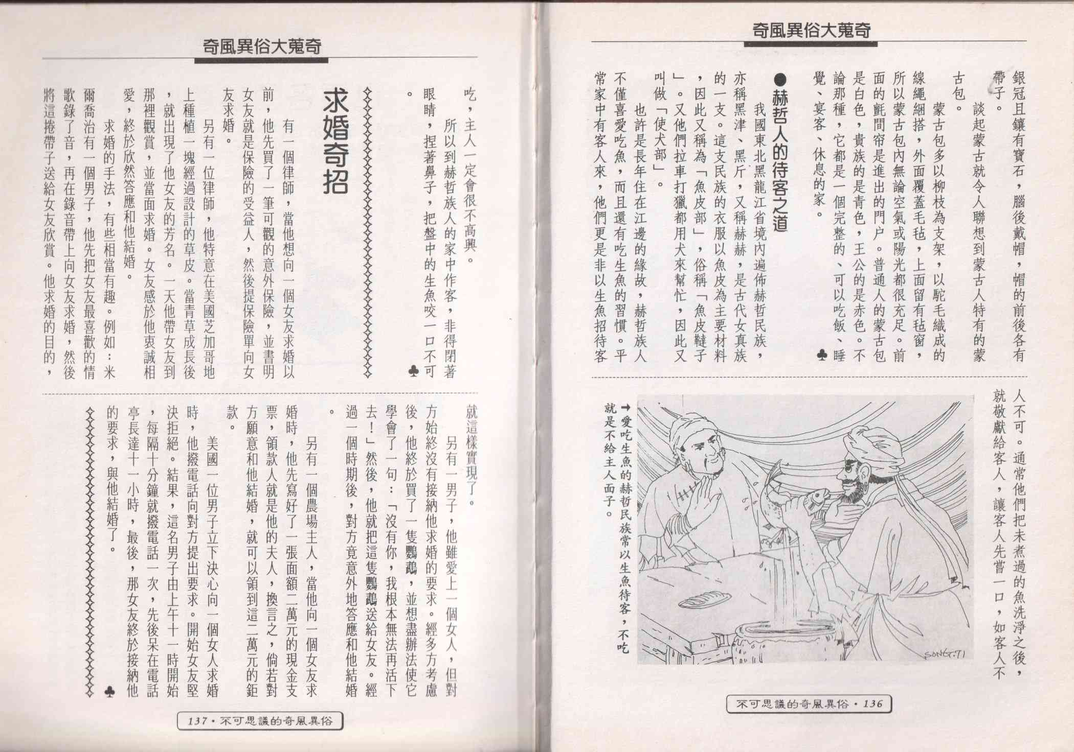 世界真奇妙 1卷 第70页