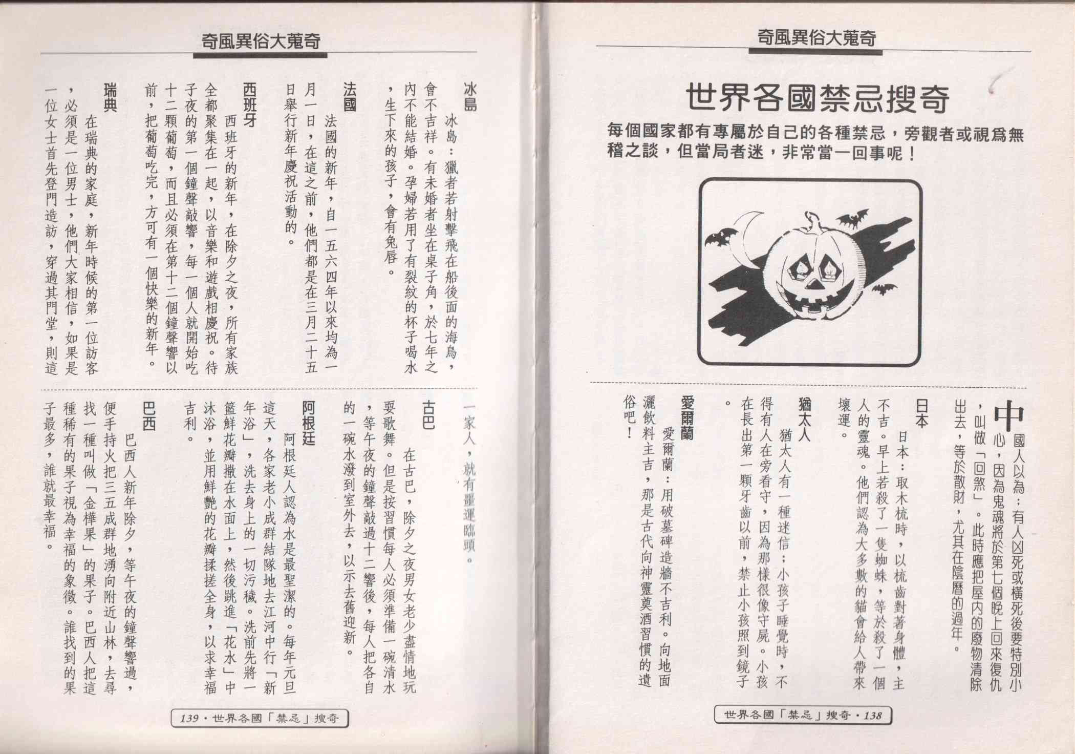 世界真奇妙 1卷 第71页