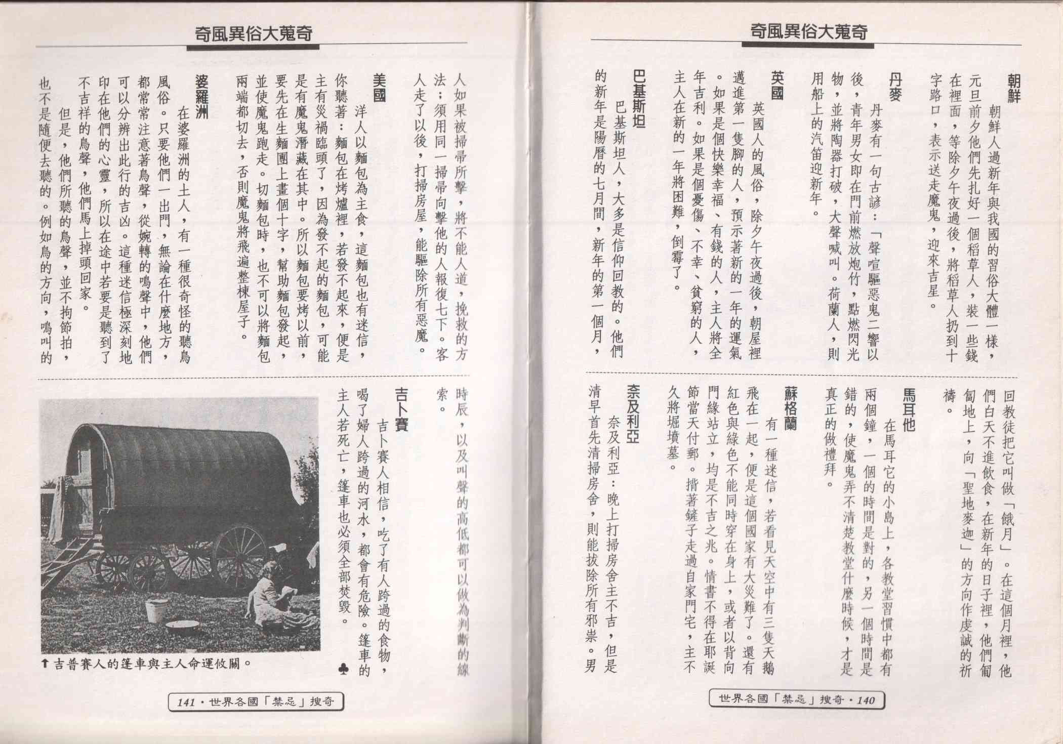 世界真奇妙 1卷 第72页