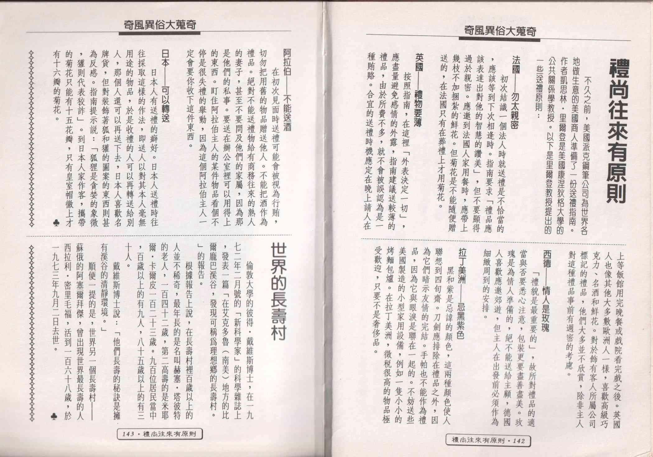 世界真奇妙 1卷 第73页